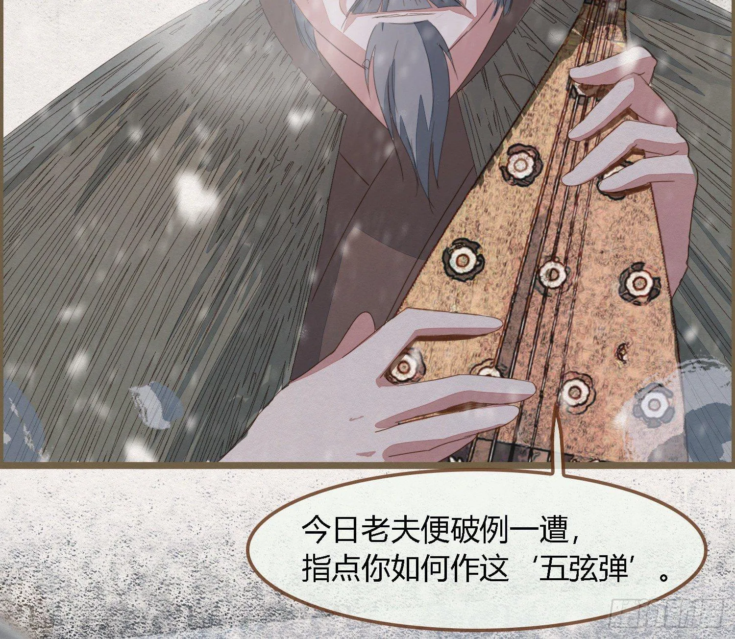 雪中宴26-雪中眠 第68页