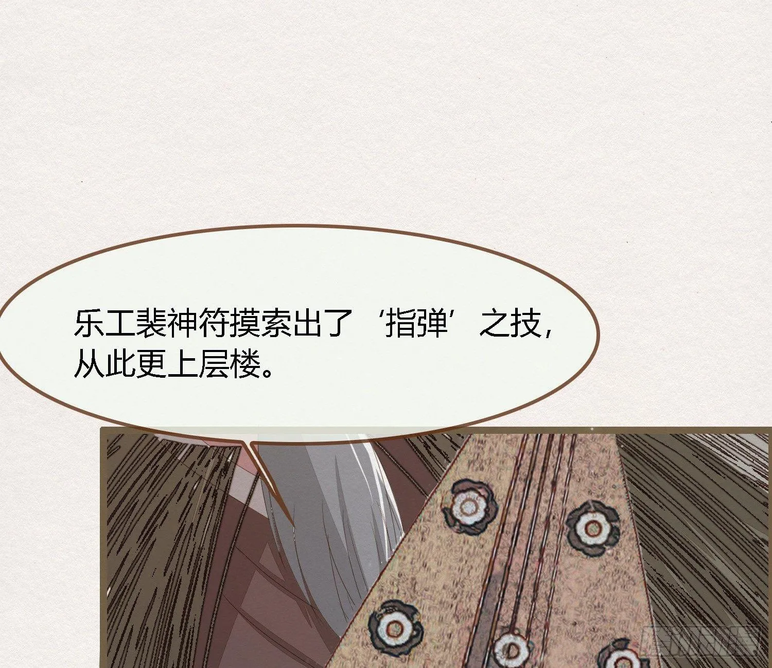 雪中宴27-五弦弹 第19页