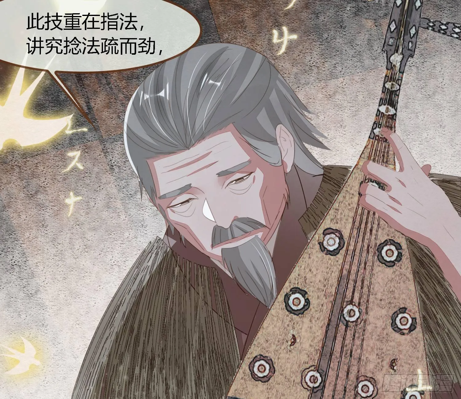 雪中宴27-五弦弹 第21页
