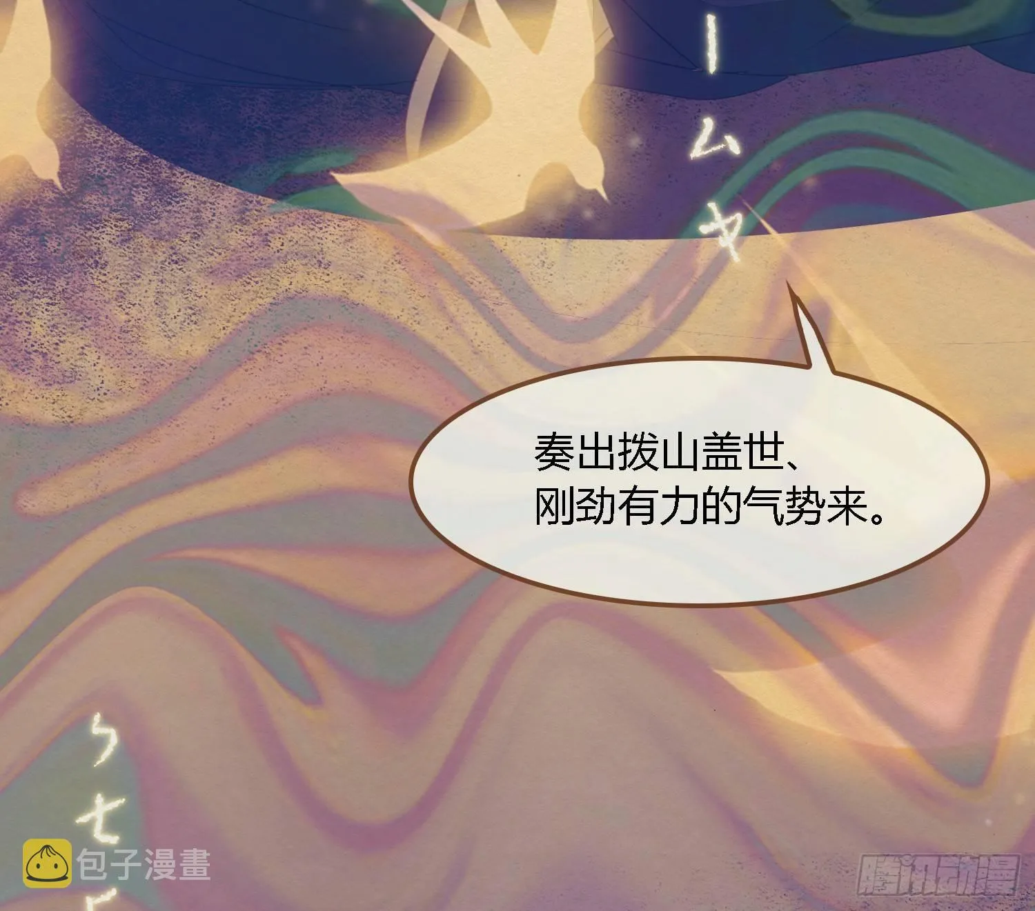 雪中宴27-五弦弹 第28页