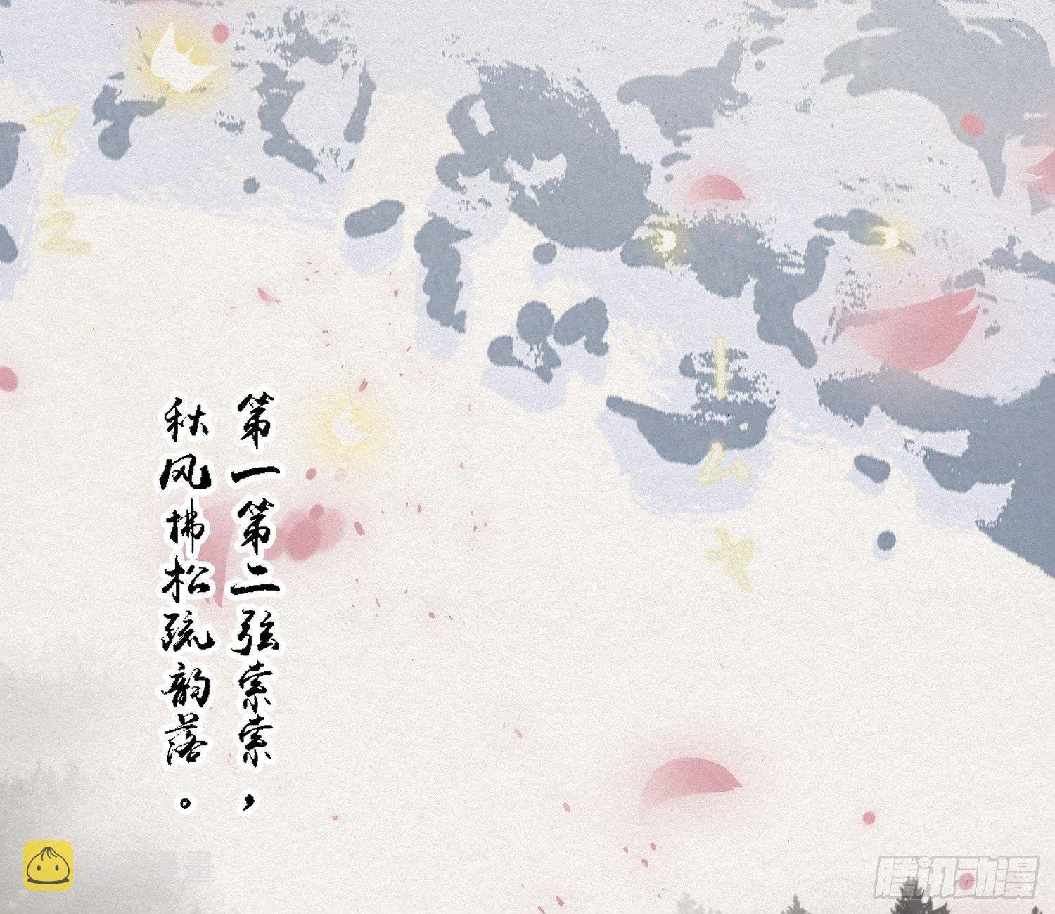 雪中宴27-五弦弹 第41页