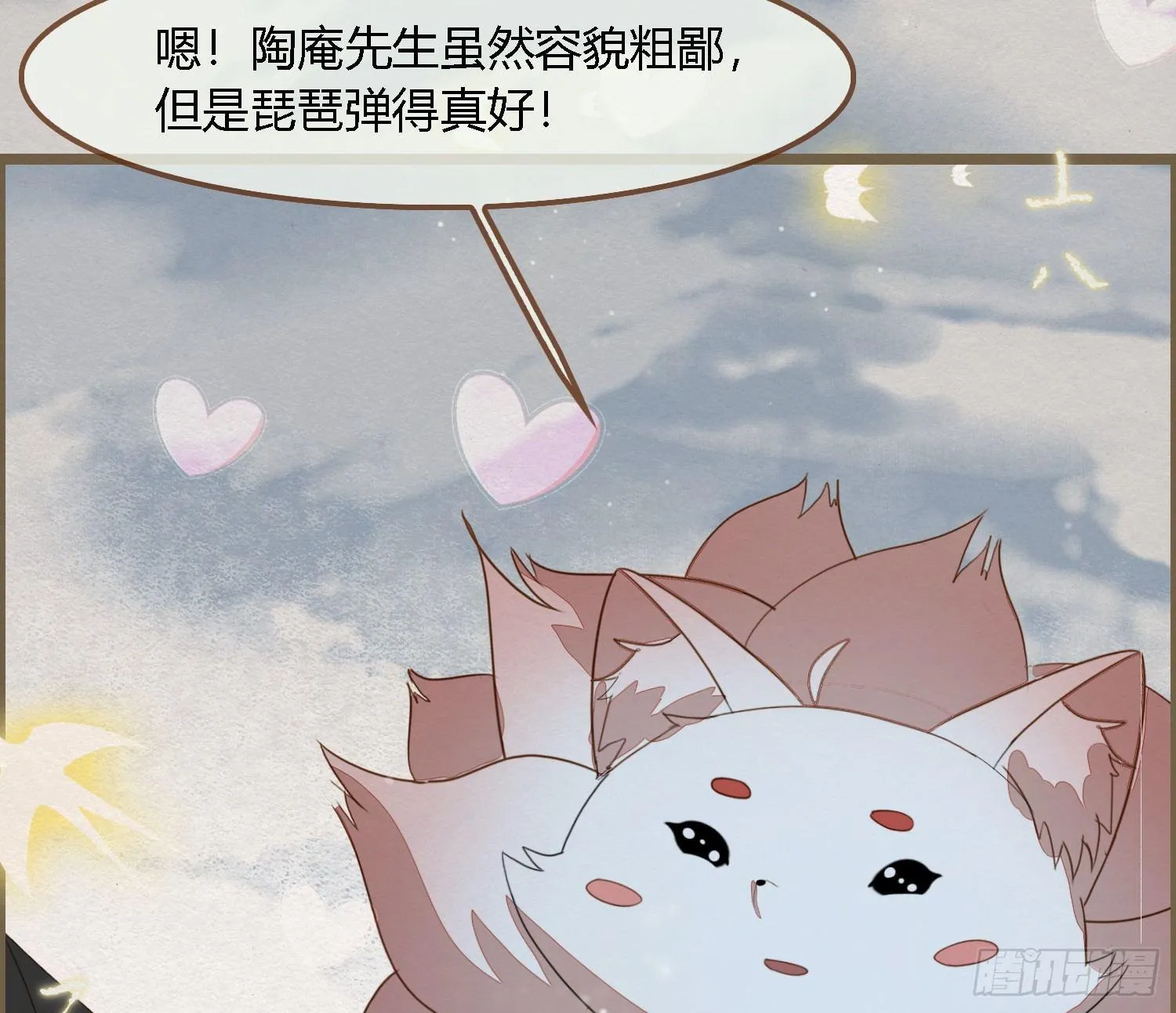 雪中宴27-五弦弹 第55页