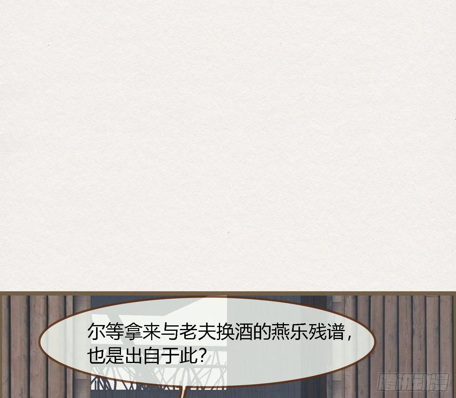 雪中宴27-五弦弹 第66页