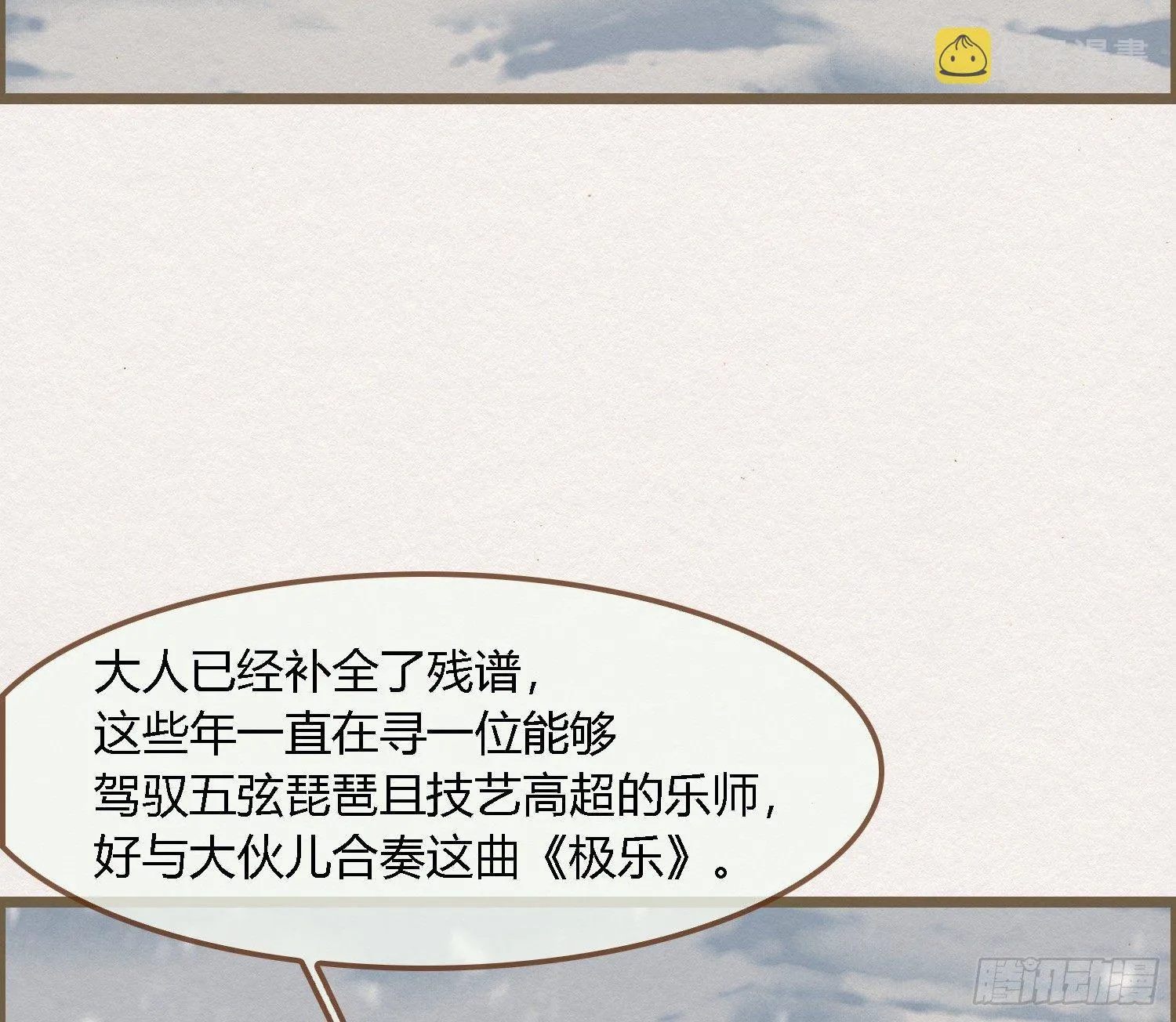 雪中宴27-五弦弹 第68页