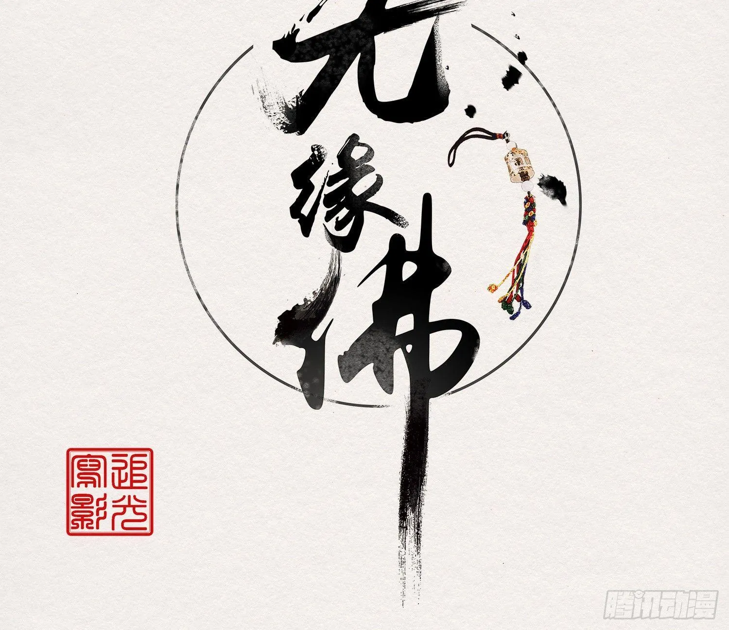 雪中宴28-你怎地成了这付模样 第3页