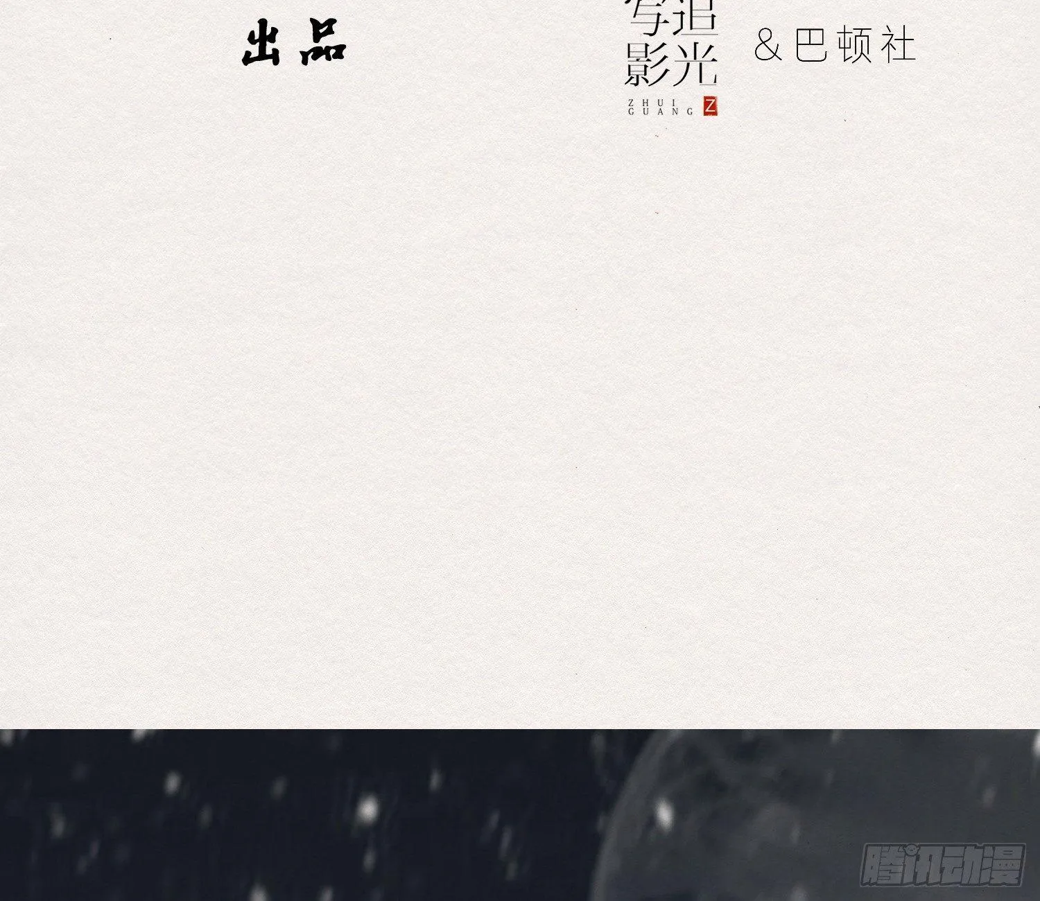 雪中宴28-你怎地成了这付模样 第5页