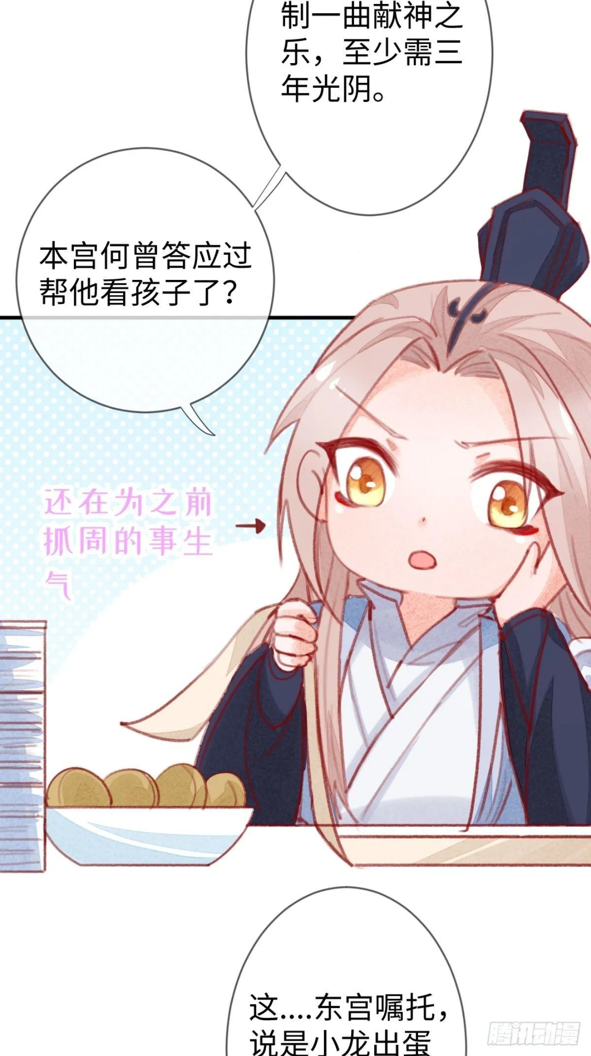 【端午番外】东宫闭关，西宫养娃 第19页