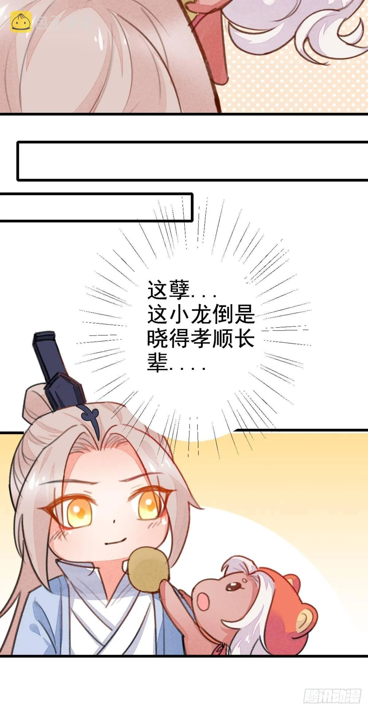 【端午番外】东宫闭关，西宫养娃 第32页