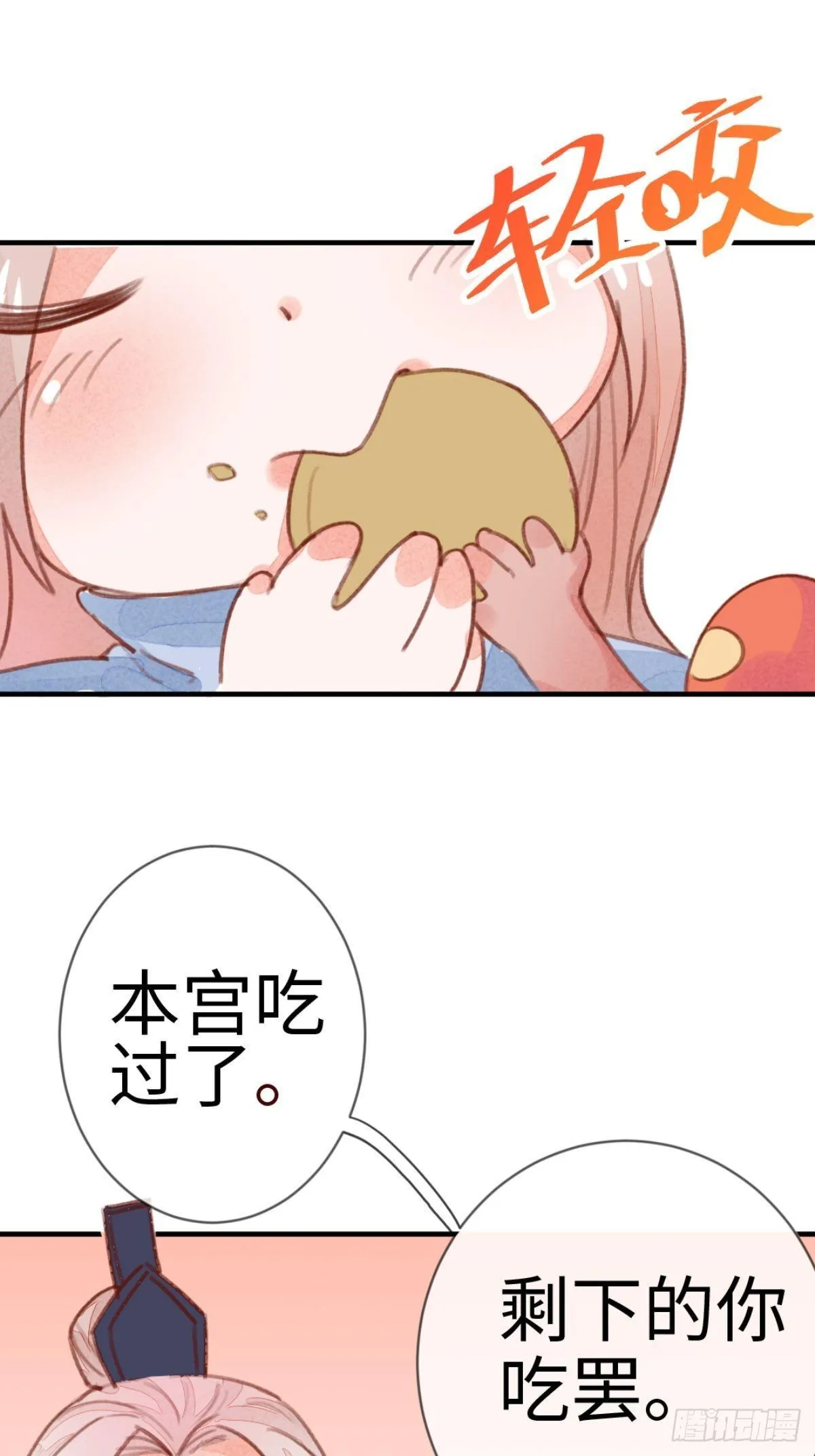 【端午番外】东宫闭关，西宫养娃 第33页