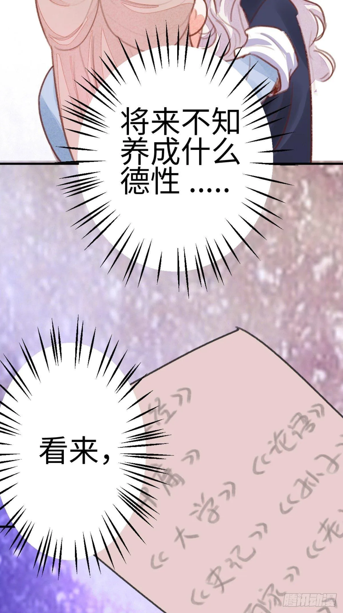 【端午番外】东宫闭关，西宫养娃 第35页