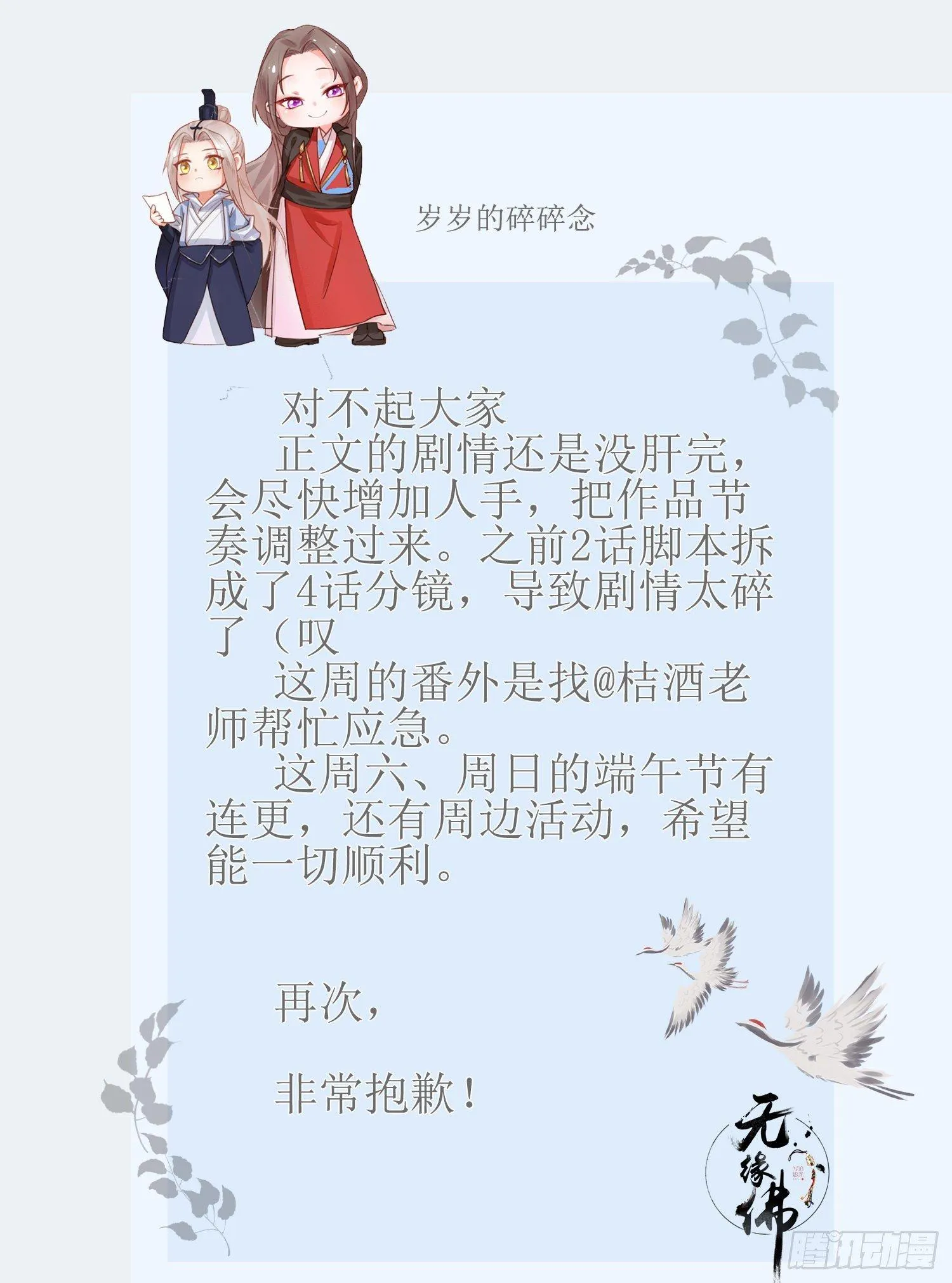 【端午番外】东宫闭关，西宫养娃 第45页
