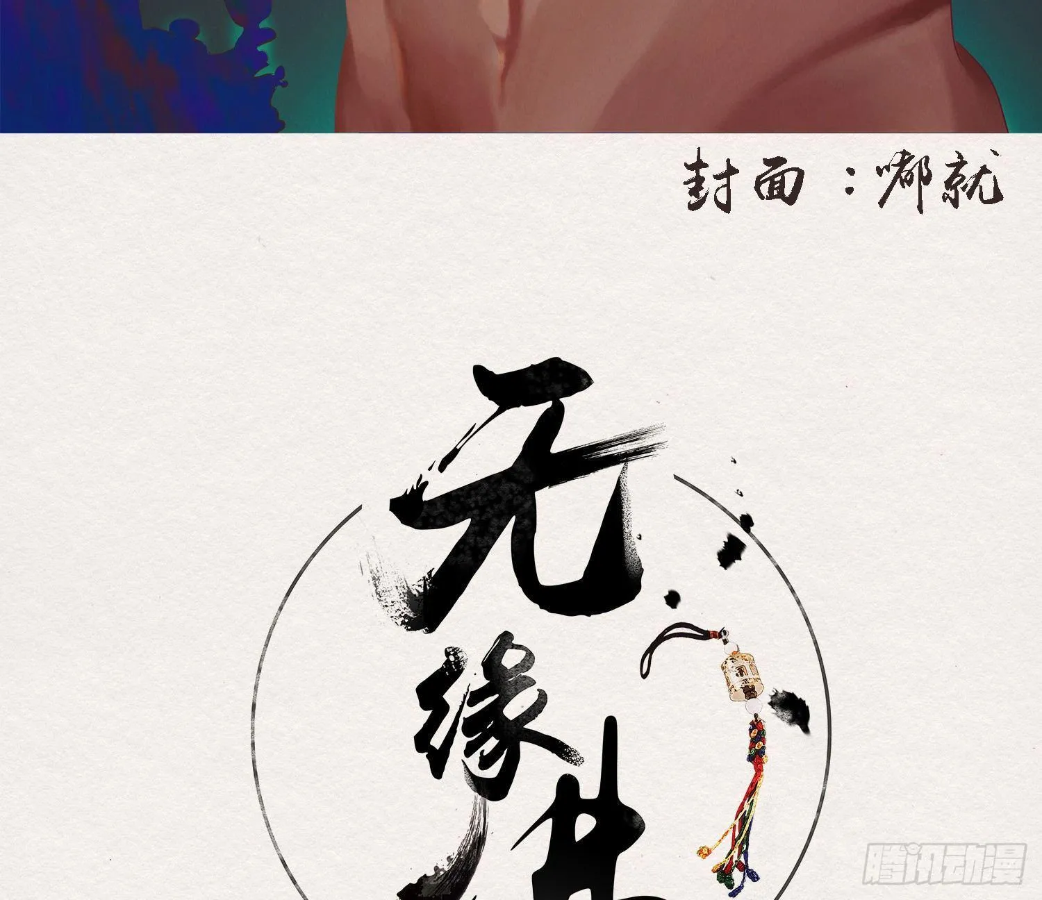雪中宴30-顾卿萧逢，你选谁？ 第3页