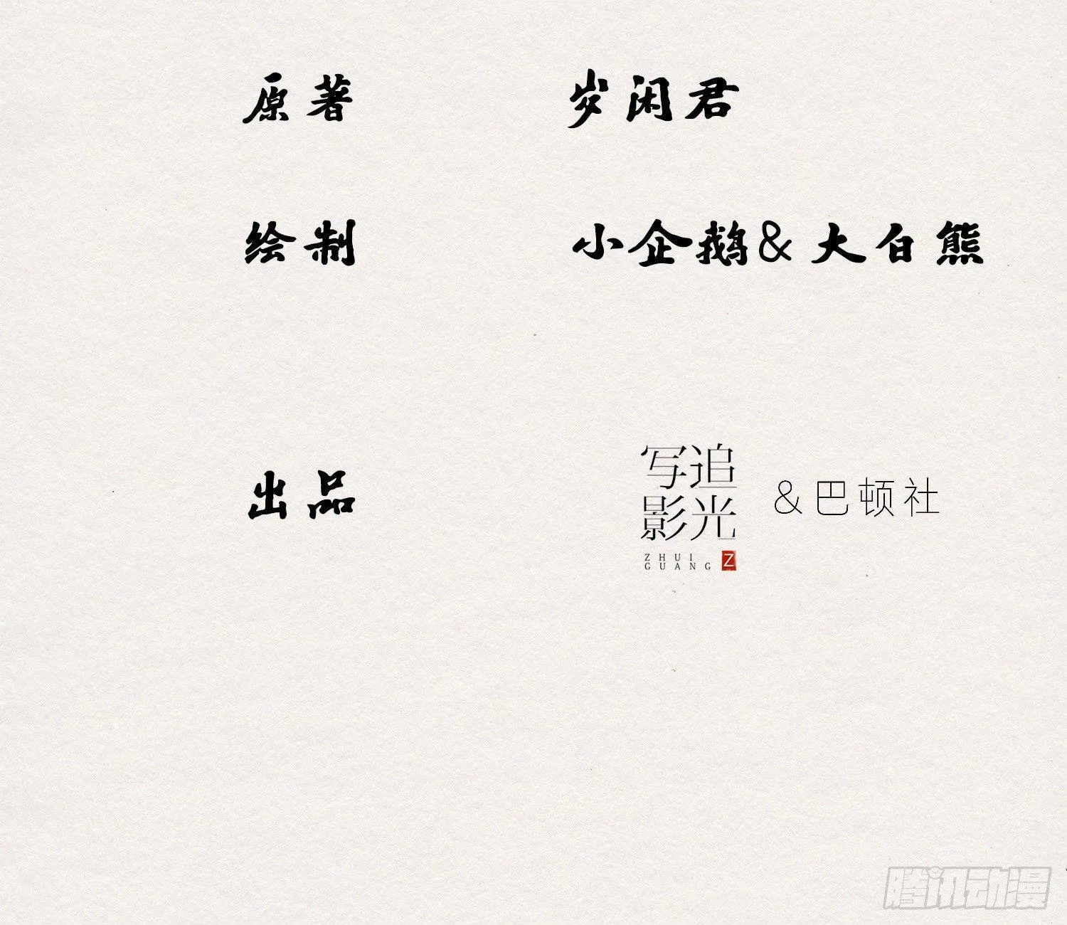 雪中宴30-顾卿萧逢，你选谁？ 第5页