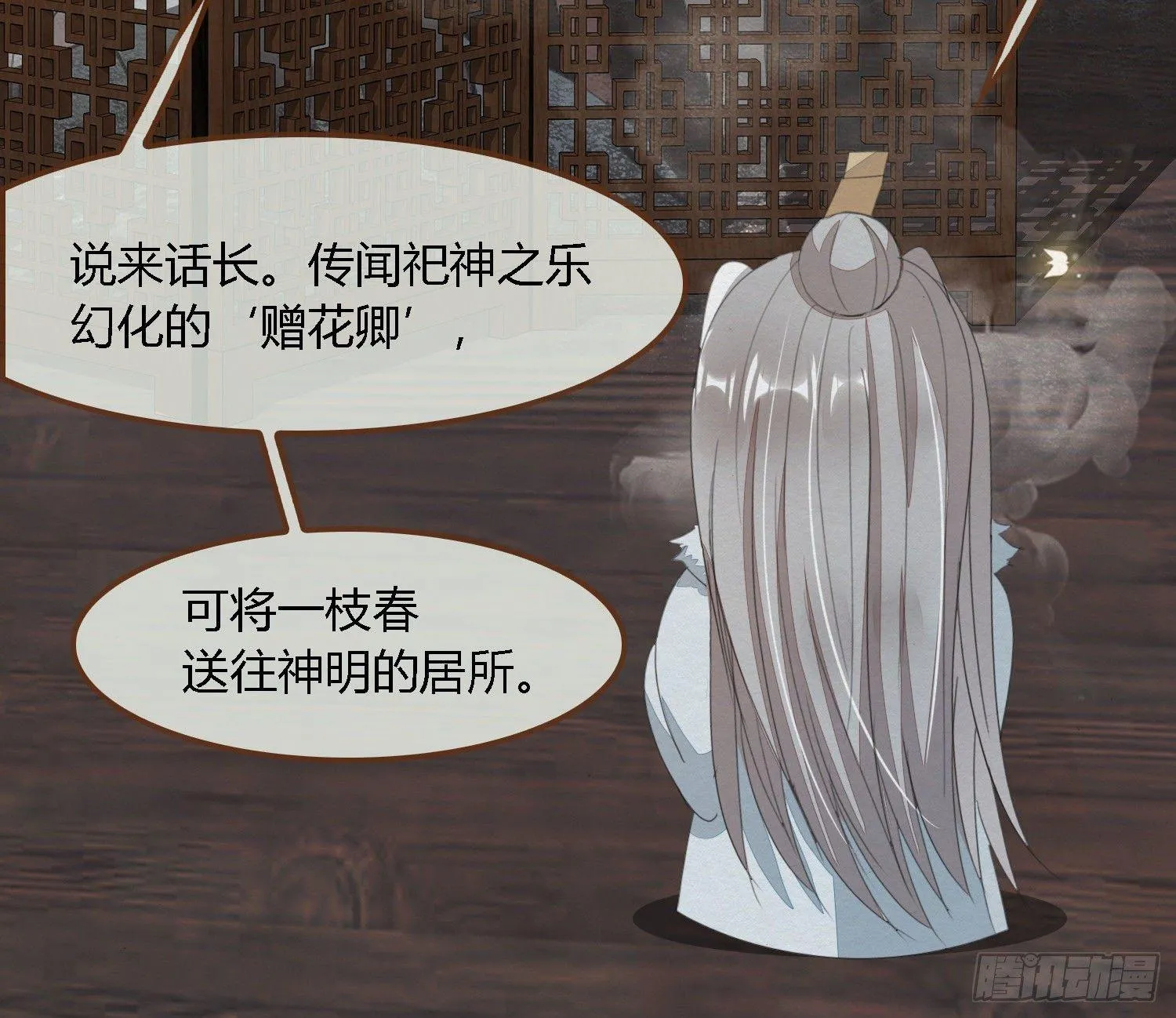 雪中宴30-顾卿萧逢，你选谁？ 第18页
