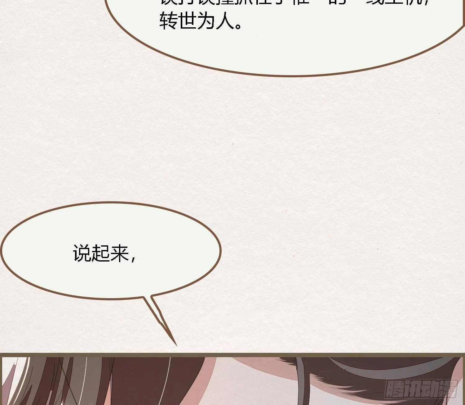 雪中宴30-顾卿萧逢，你选谁？ 第43页