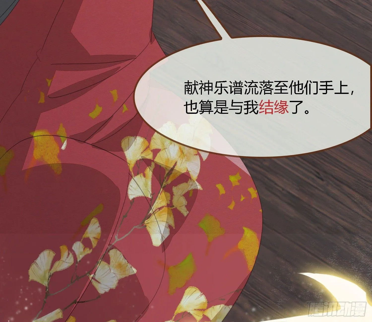 雪中宴30-顾卿萧逢，你选谁？ 第47页
