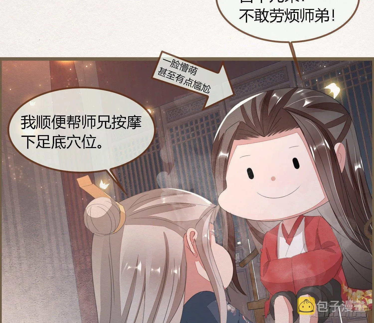 雪中宴30-顾卿萧逢，你选谁？ 第78页