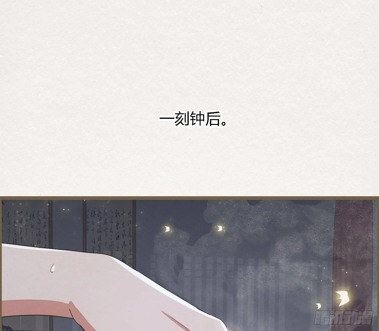 雪中宴30-顾卿萧逢，你选谁？ 第80页