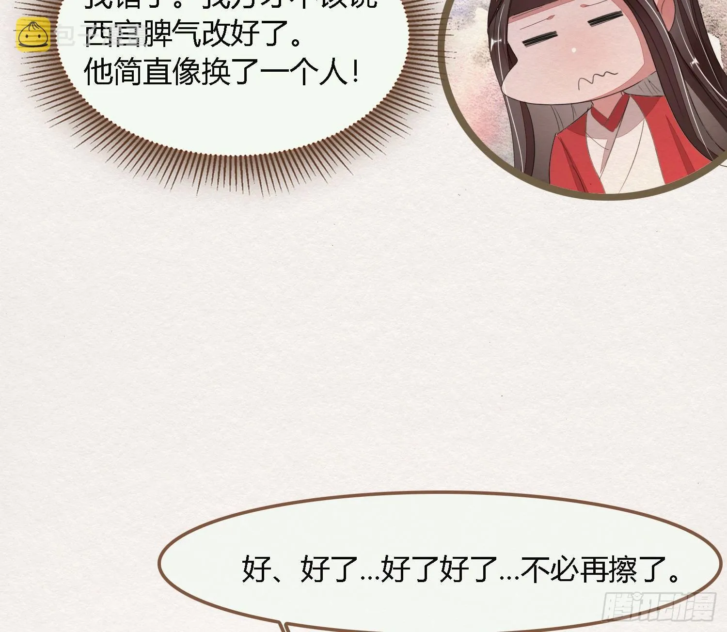 雪中宴30-顾卿萧逢，你选谁？ 第82页