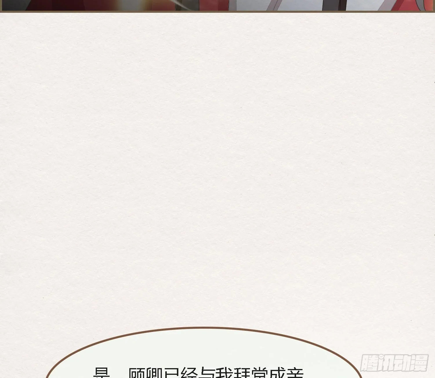 雪中宴30-顾卿萧逢，你选谁？ 第96页