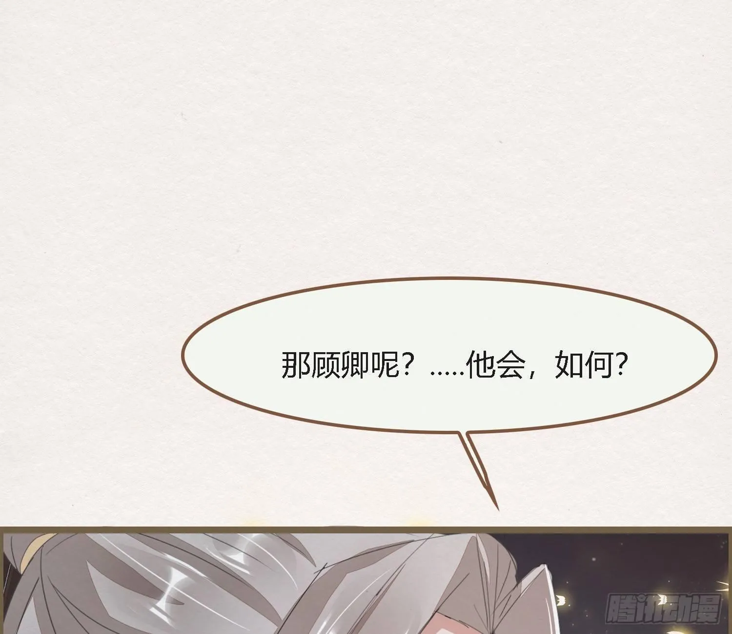 雪中宴30-顾卿萧逢，你选谁？ 第115页