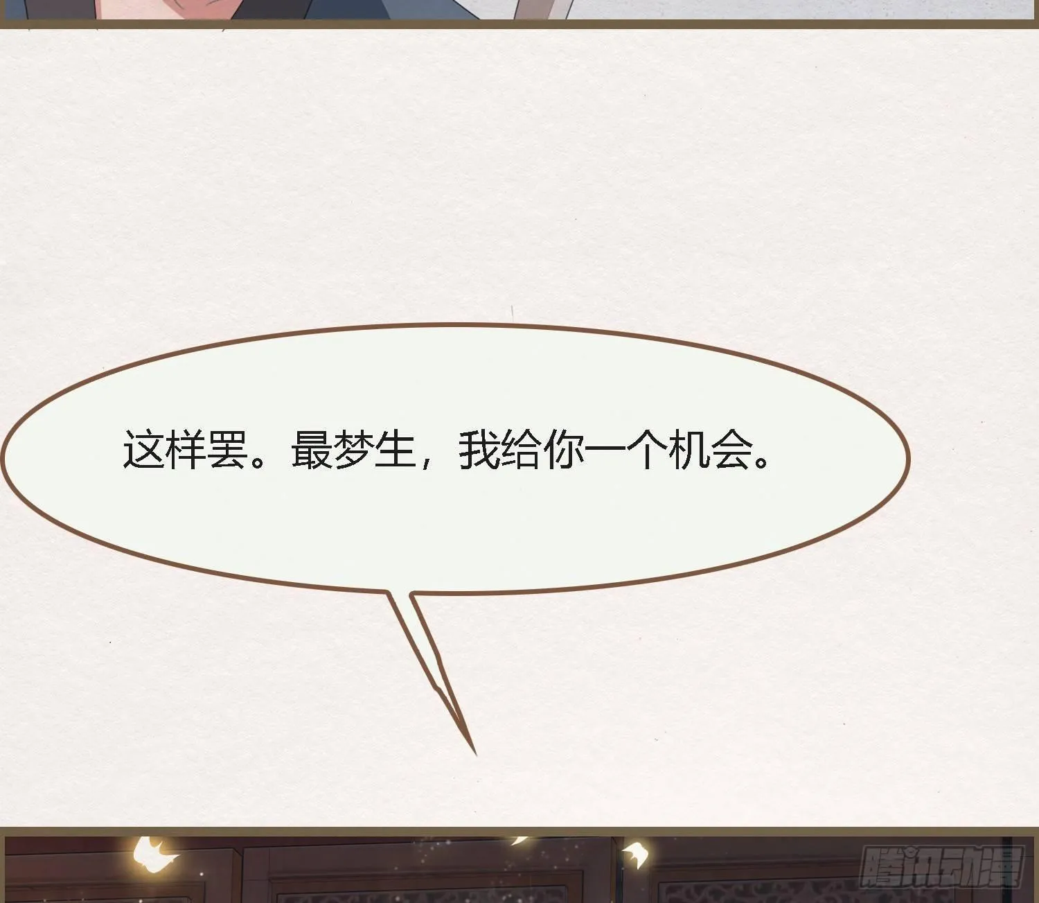 雪中宴30-顾卿萧逢，你选谁？ 第117页