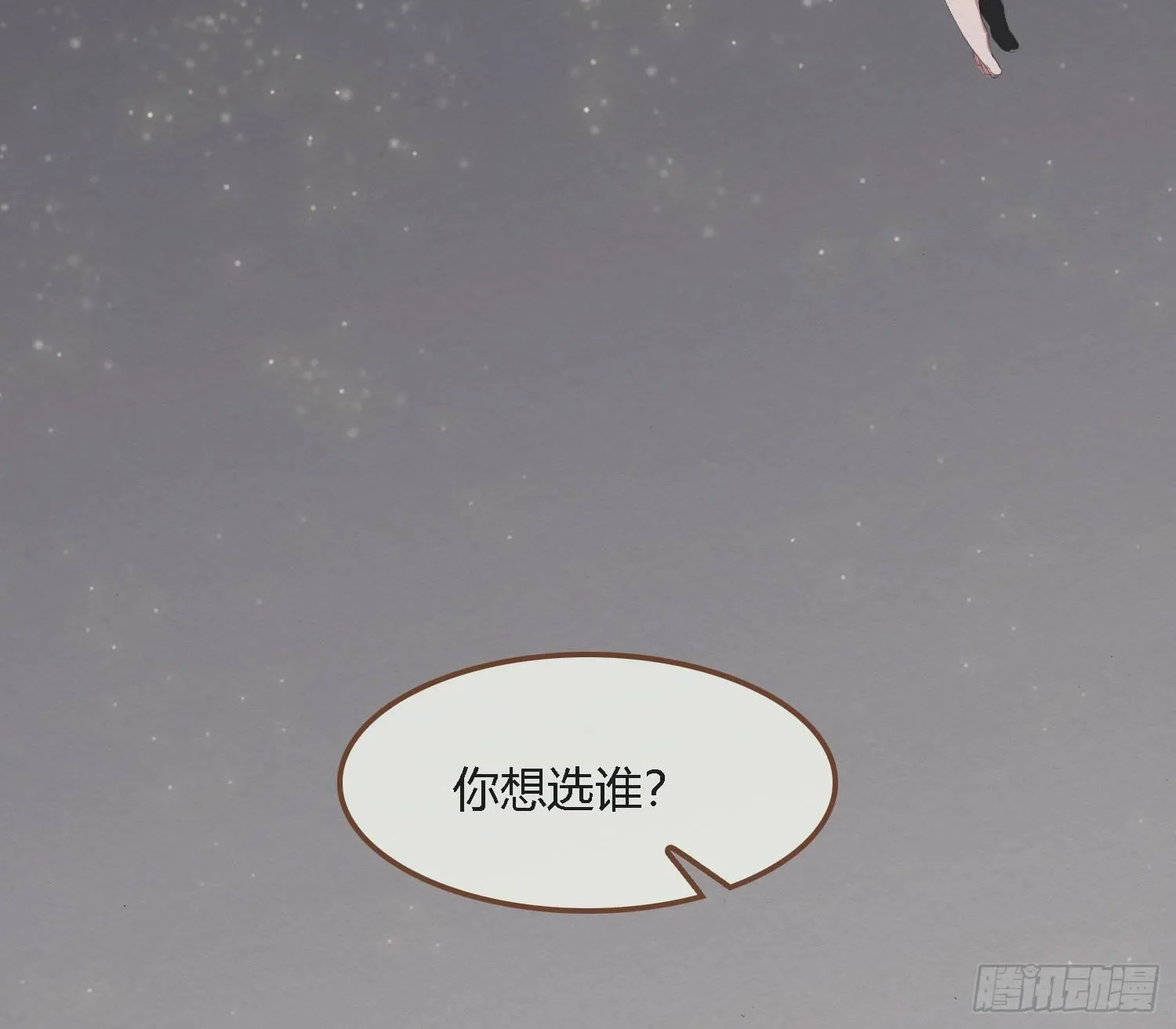 雪中宴30-顾卿萧逢，你选谁？ 第124页