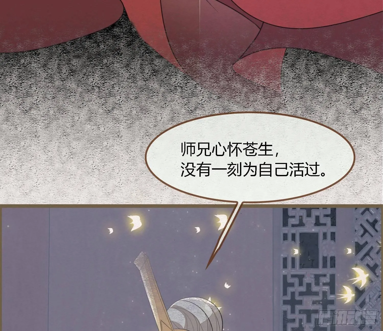 雪中宴32-前尘种种吾一肩扛之 第21页