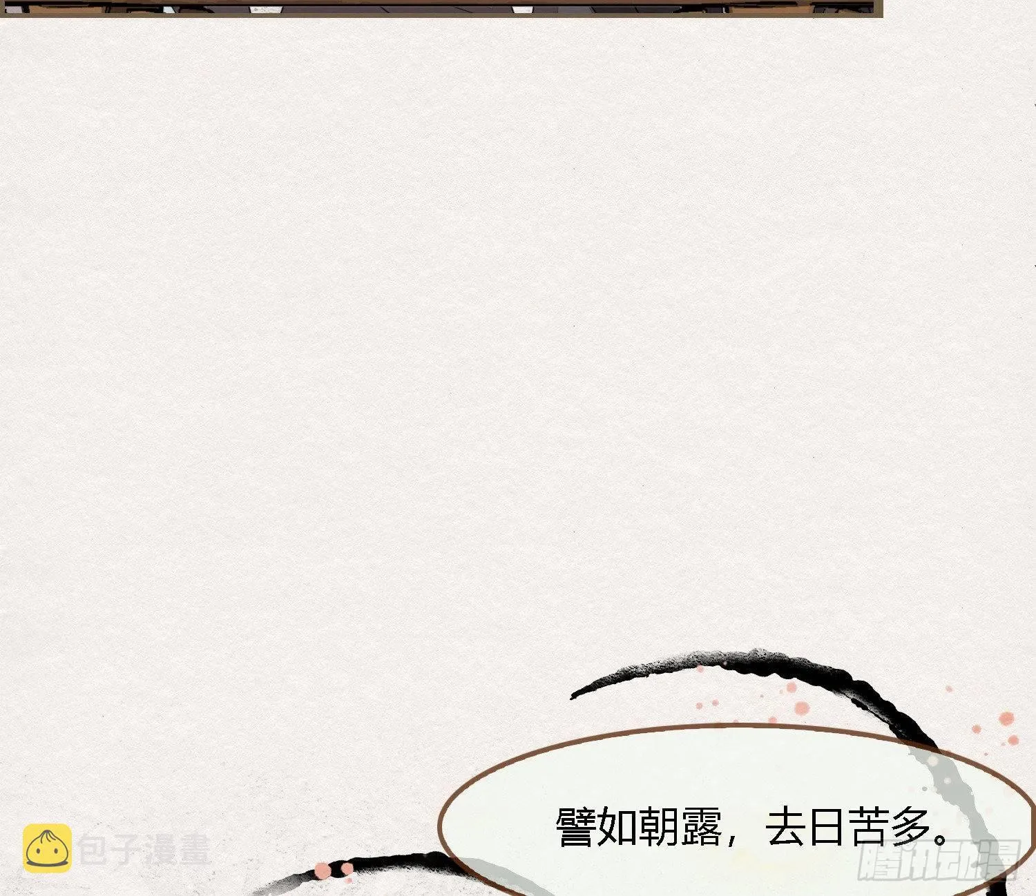 雪中宴32-前尘种种吾一肩扛之 第60页