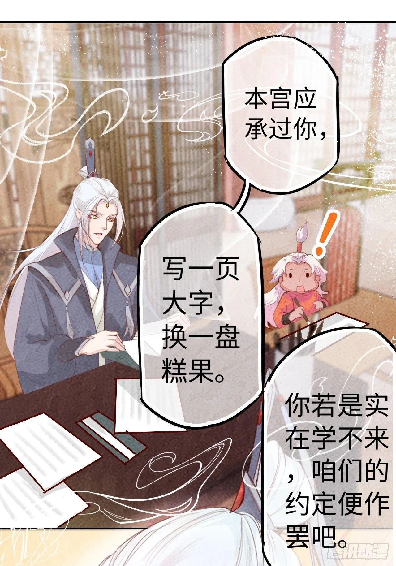 高考番外之西宫驯龙日常 第14页