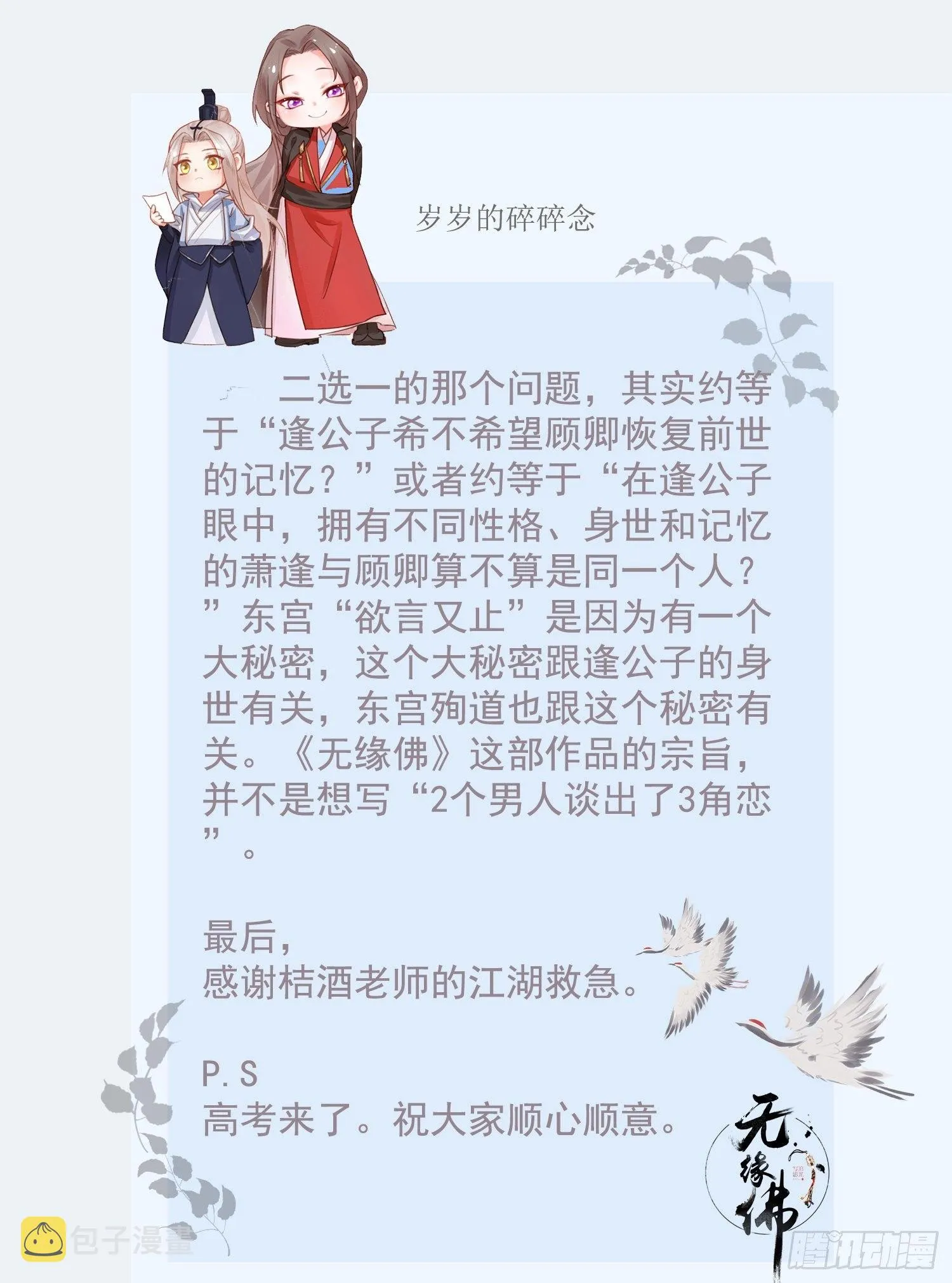 高考番外之西宫驯龙日常 第21页