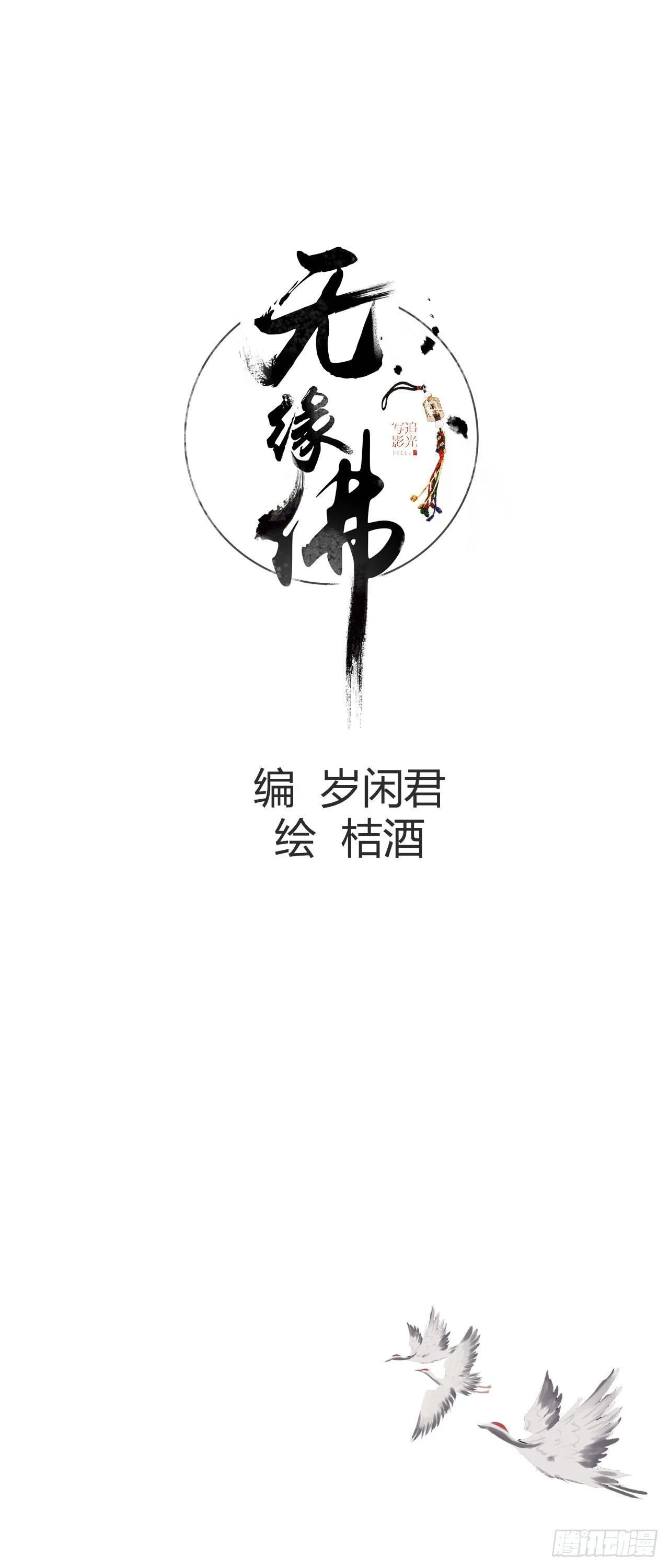 东宫番外之人间问道（1） 第2页