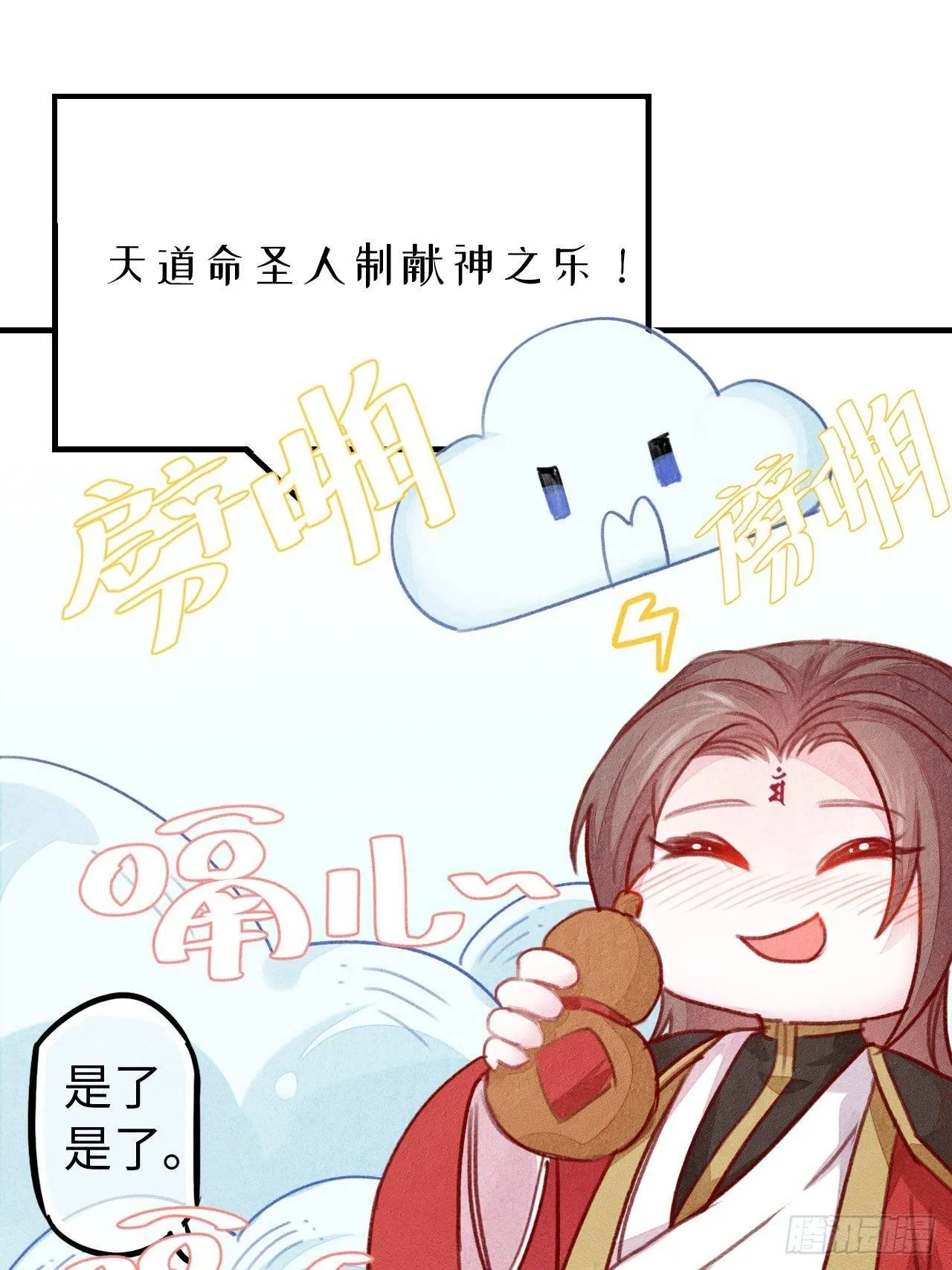 东宫番外之人间问道（1） 第19页