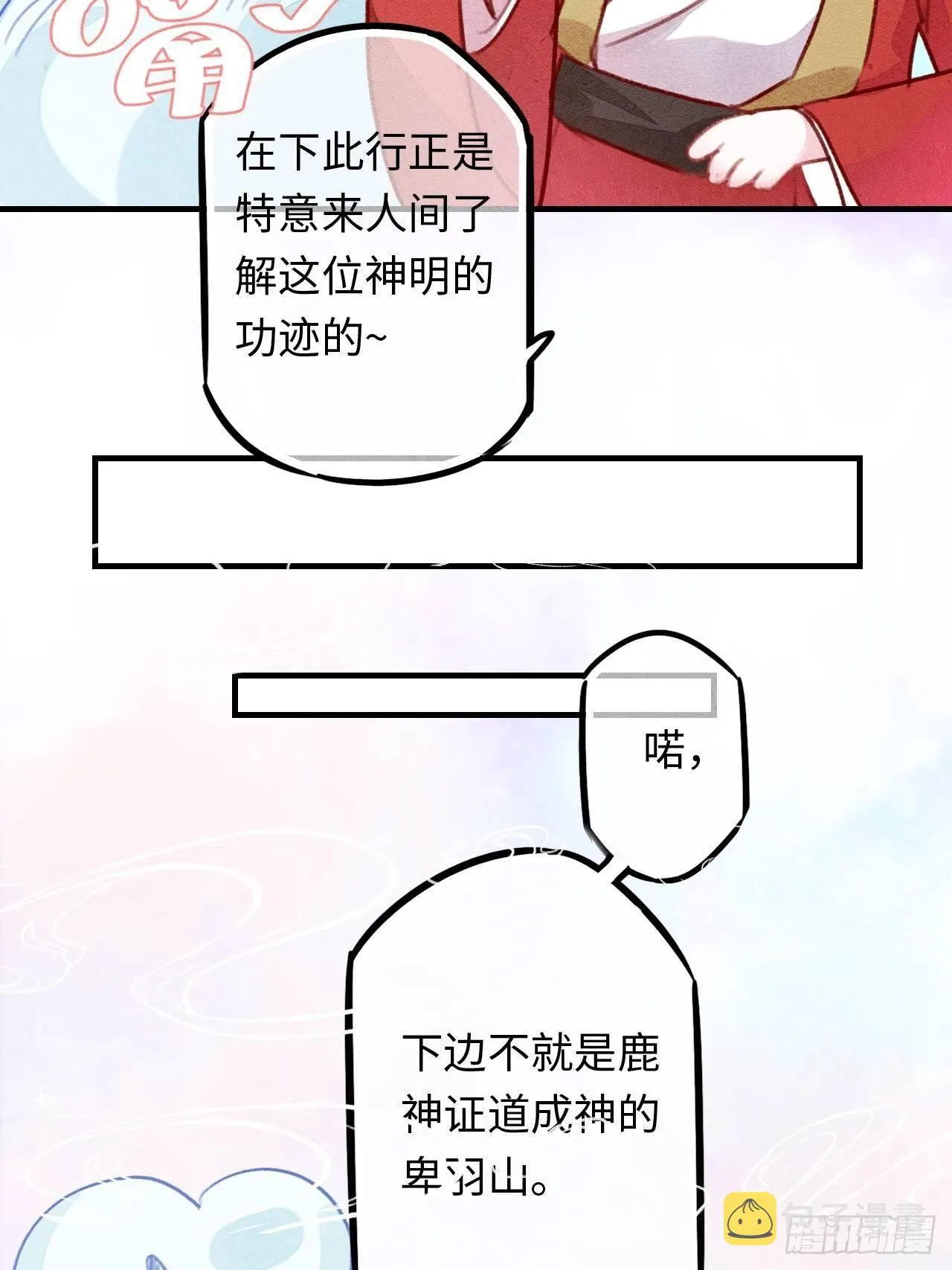 东宫番外之人间问道（1） 第20页