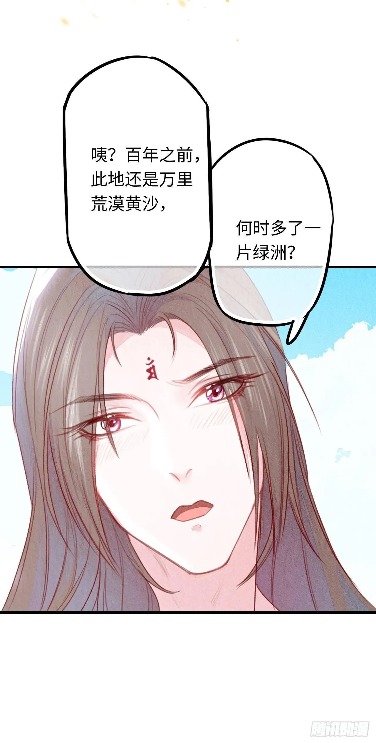 东宫番外之人间问道（1） 第25页