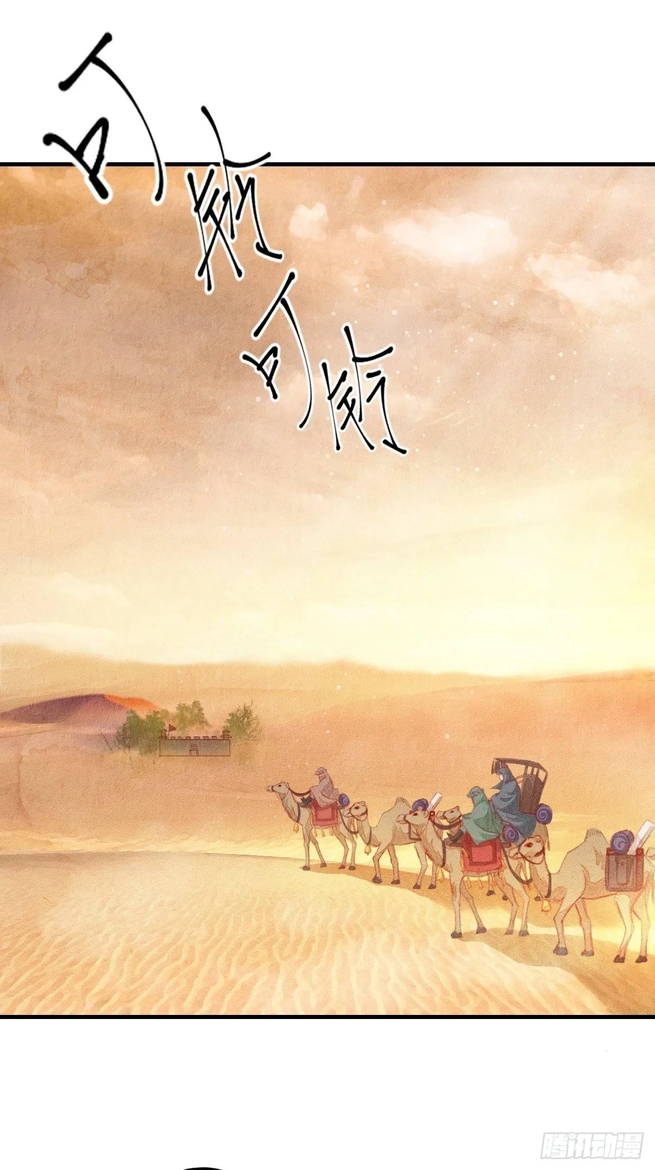 东宫番外之人间问道（1） 第26页