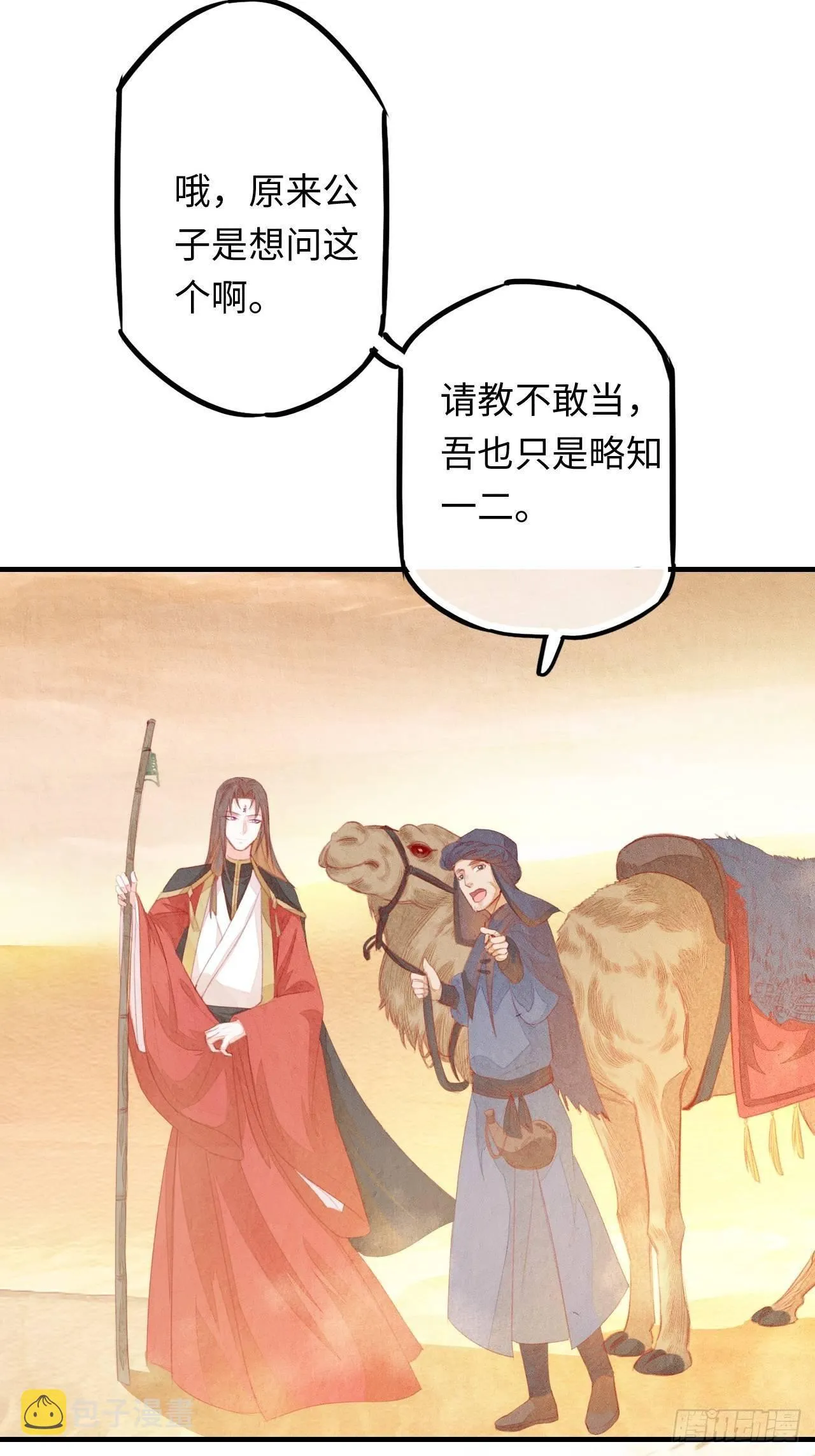 东宫番外之人间问道（1） 第27页