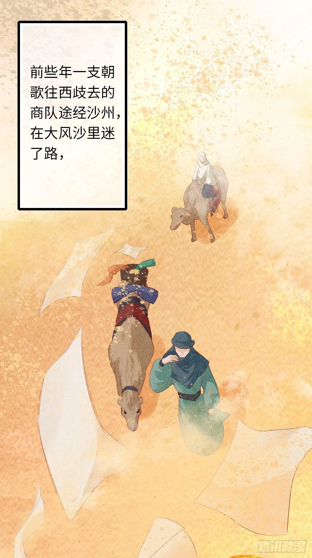 东宫番外之人间问道（1） 第30页