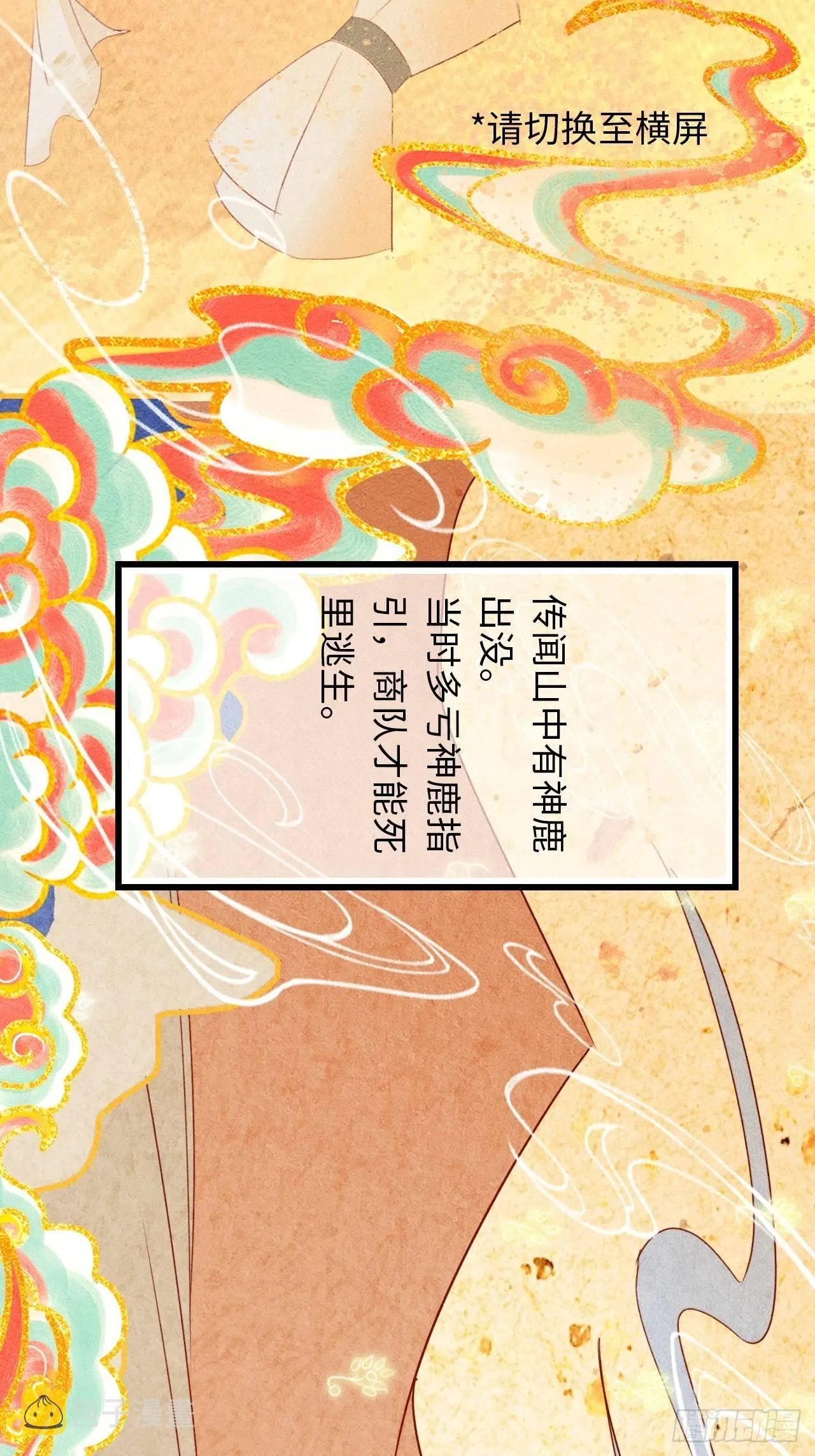 东宫番外之人间问道（1） 第31页