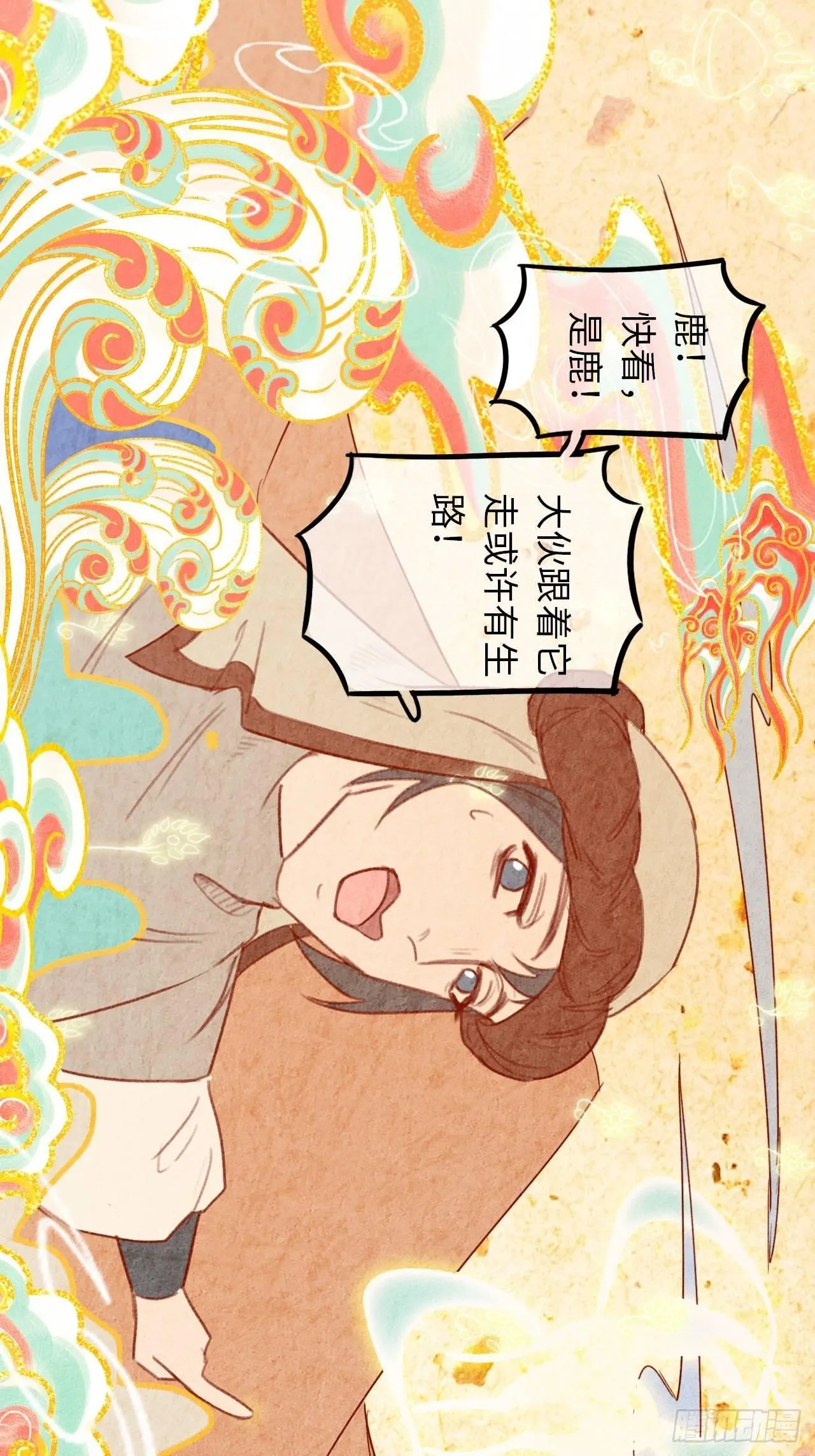 东宫番外之人间问道（1） 第33页