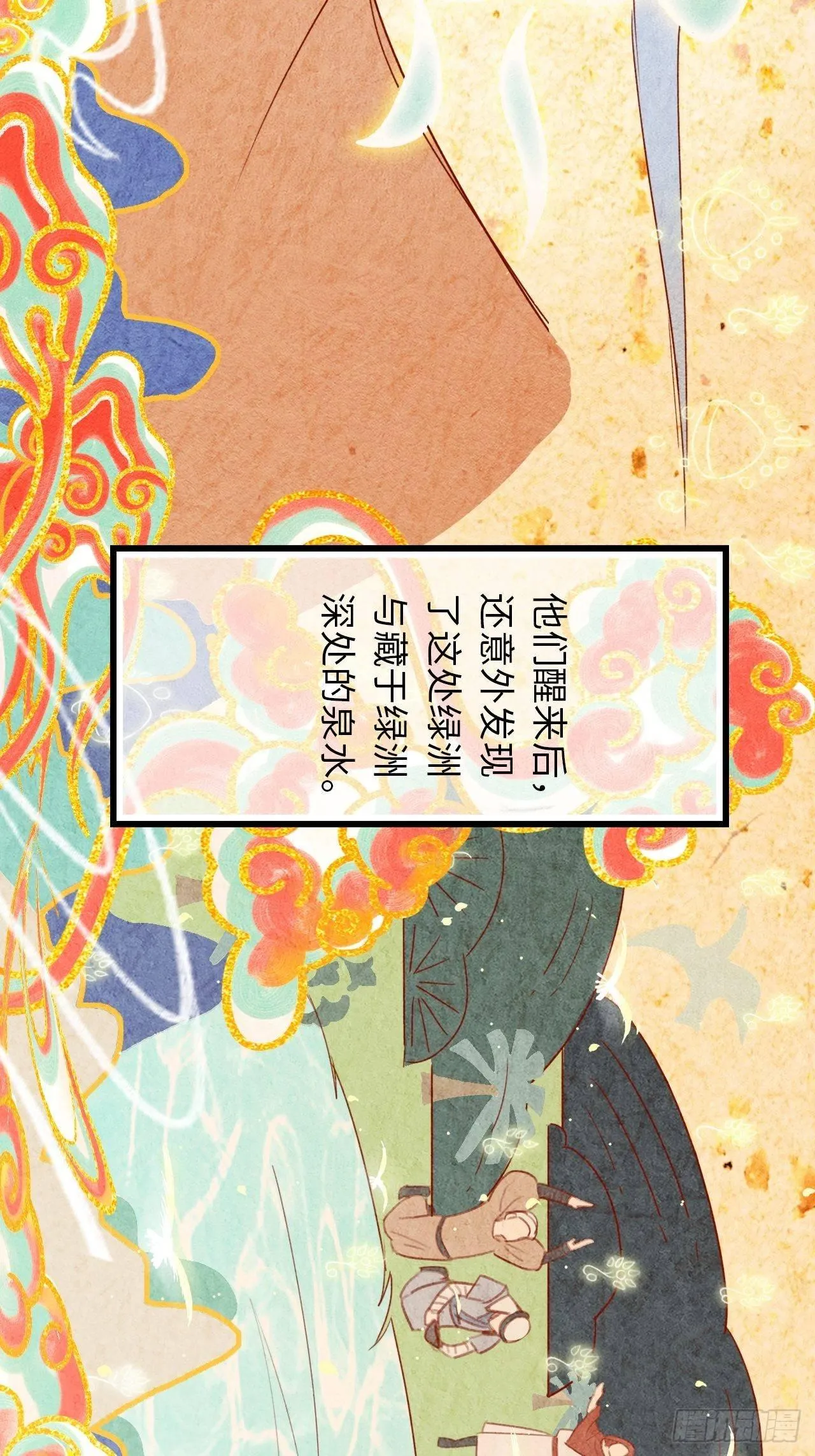 东宫番外之人间问道（1） 第34页