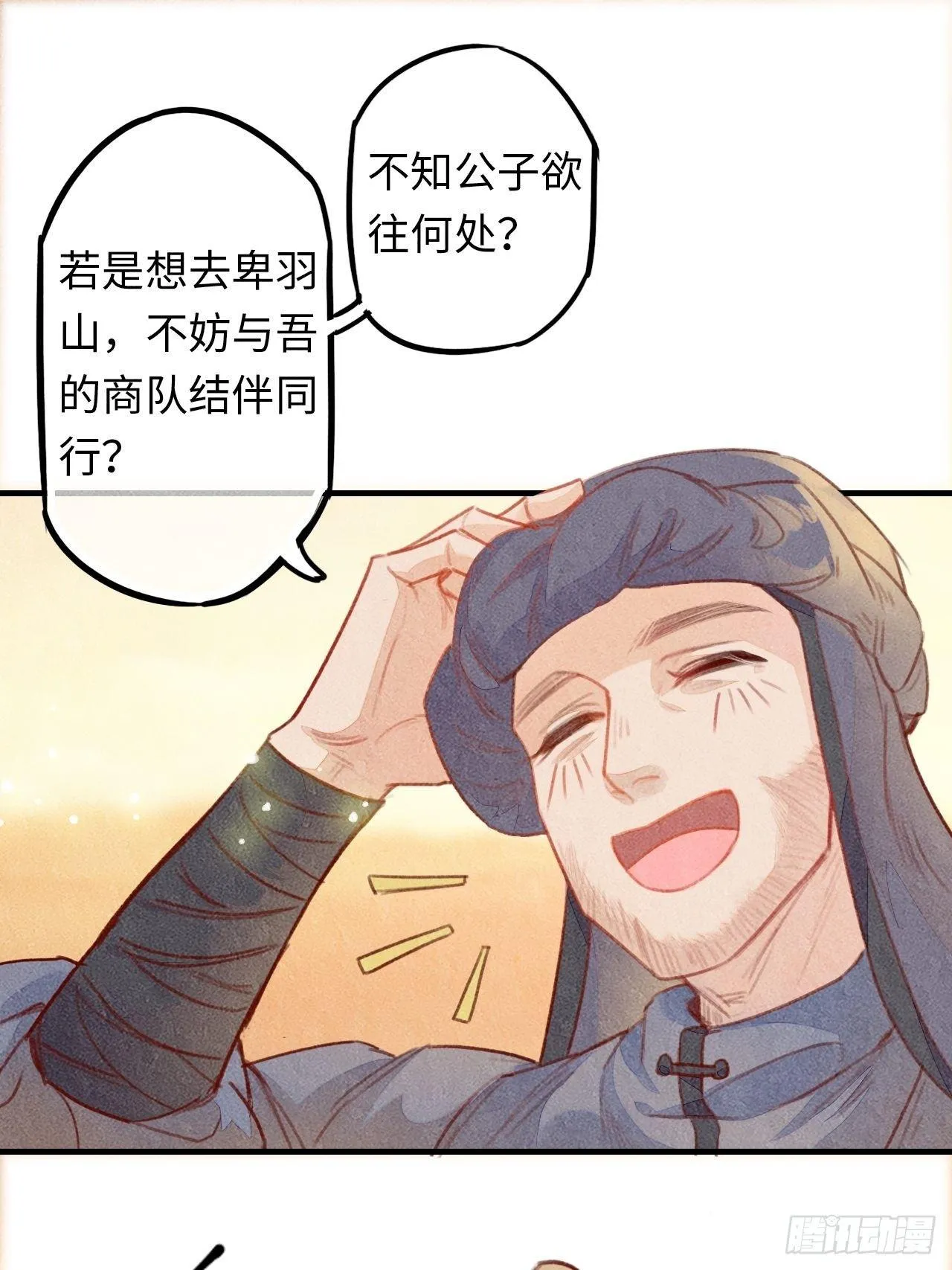 东宫番外之人间问道（1） 第39页
