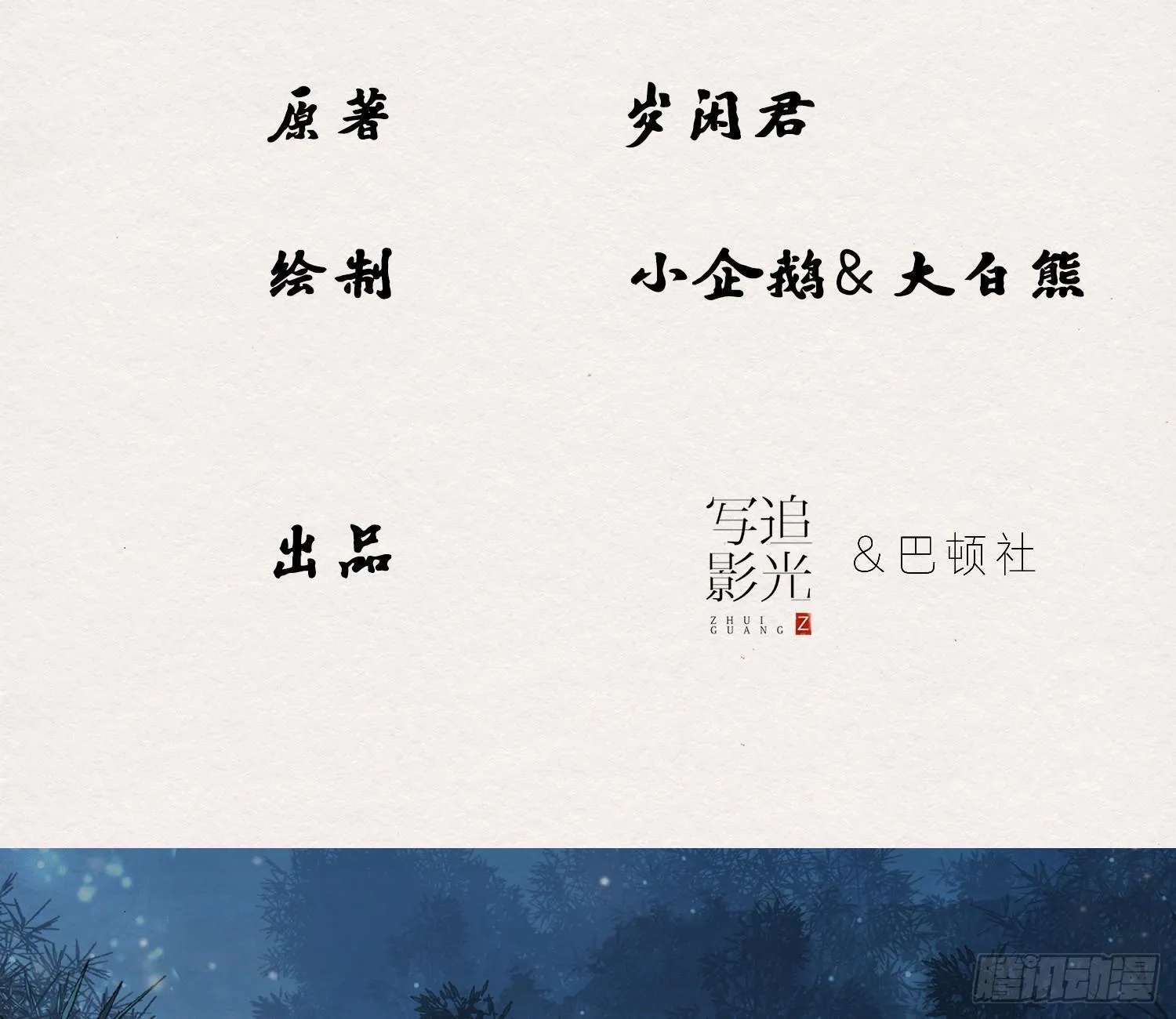 雪中宴33-世间已无神明 第4页