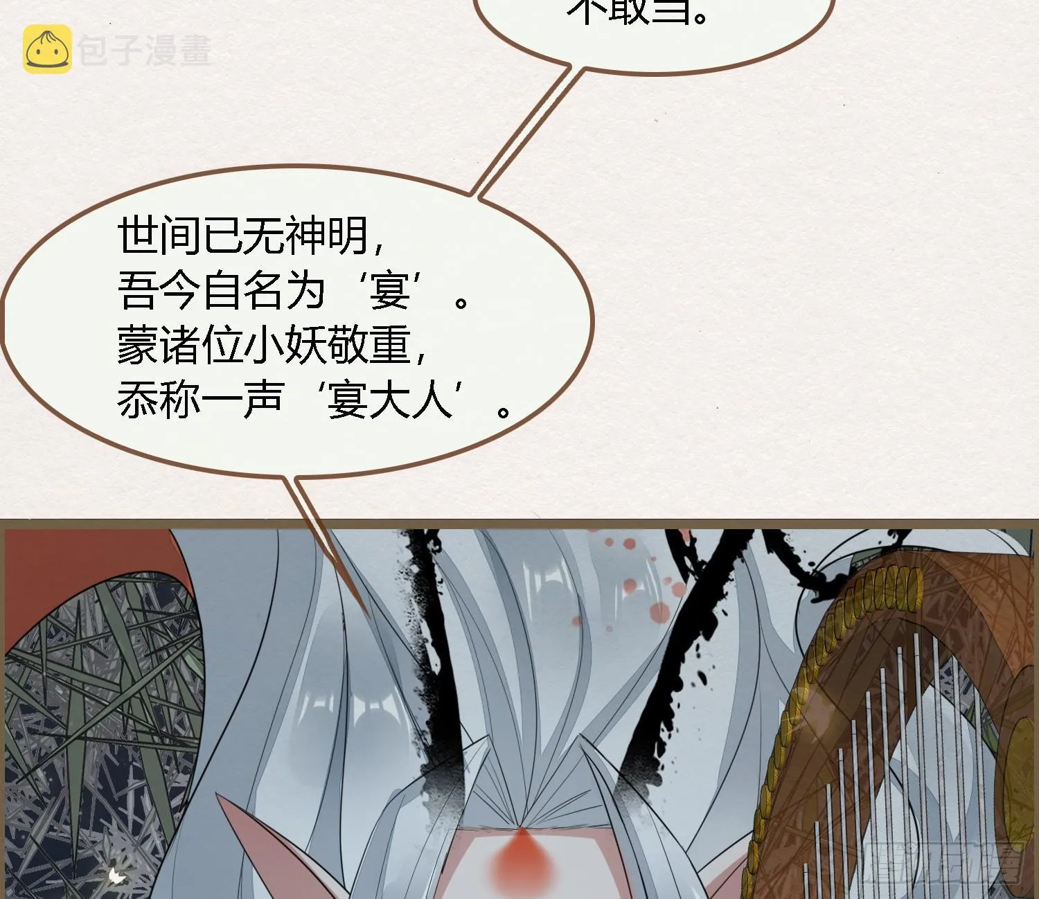 雪中宴33-世间已无神明 第13页