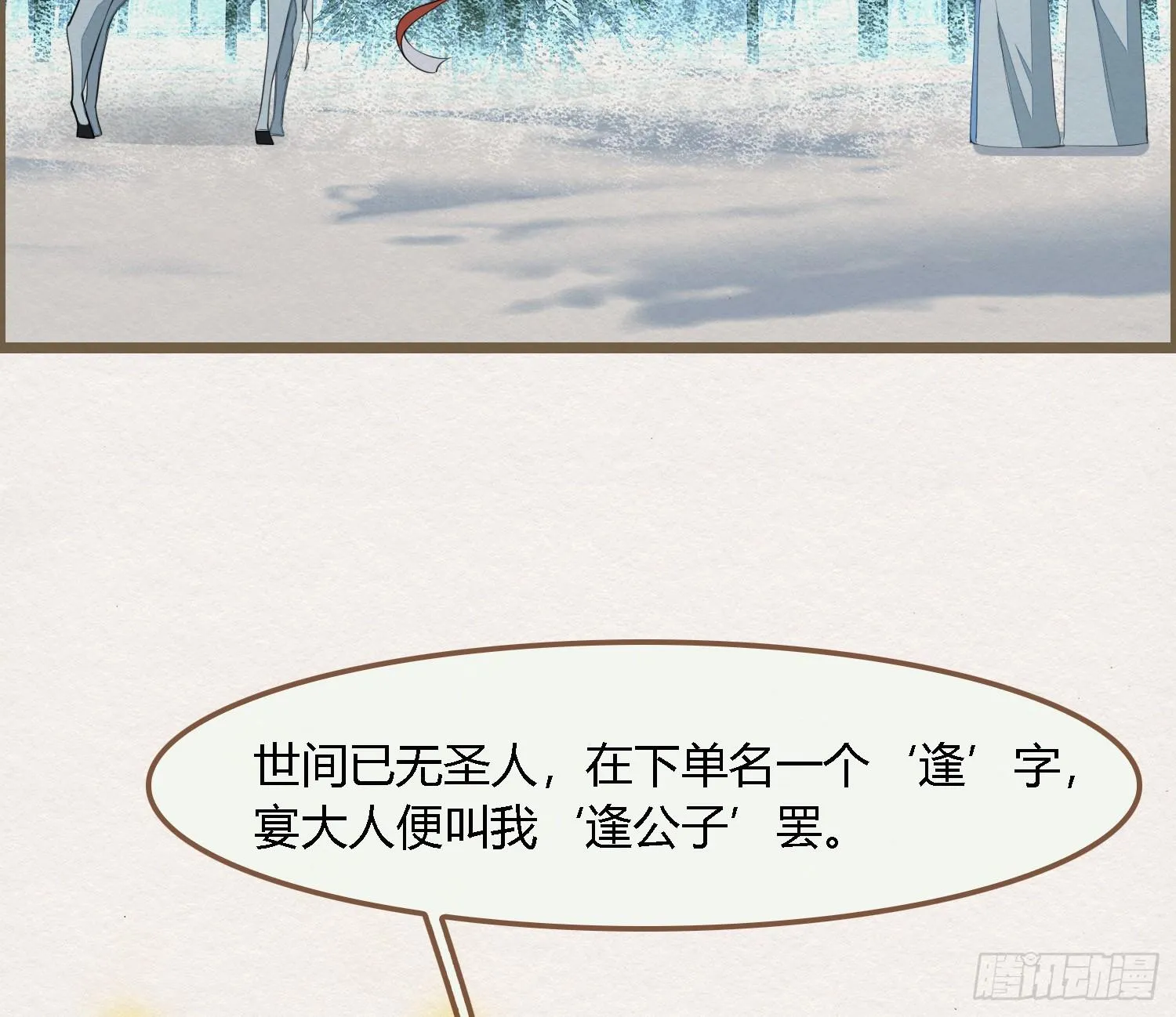 雪中宴33-世间已无神明 第17页