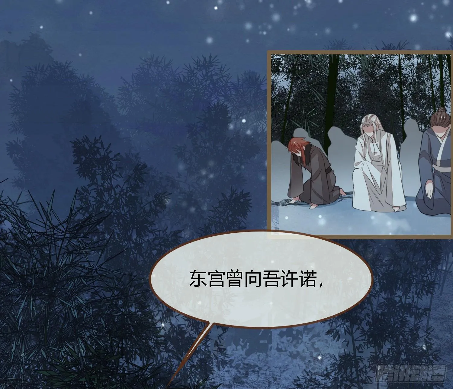 雪中宴33-世间已无神明 第26页