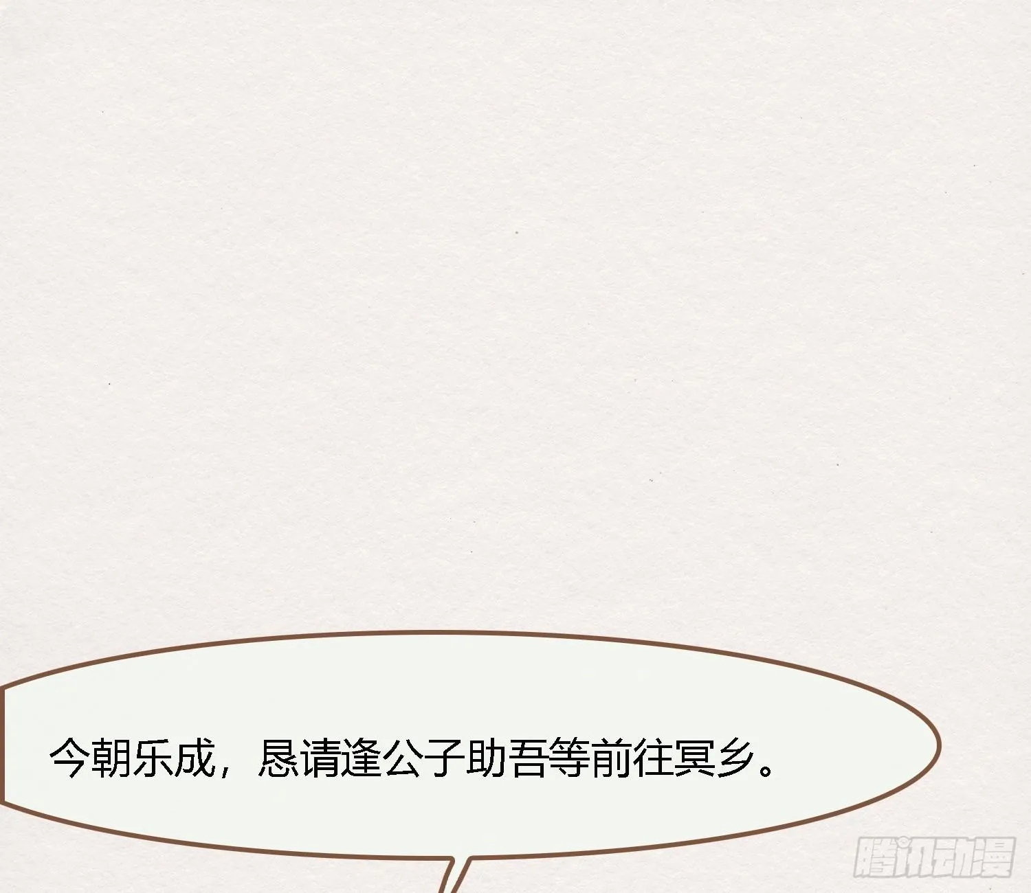 雪中宴33-世间已无神明 第30页