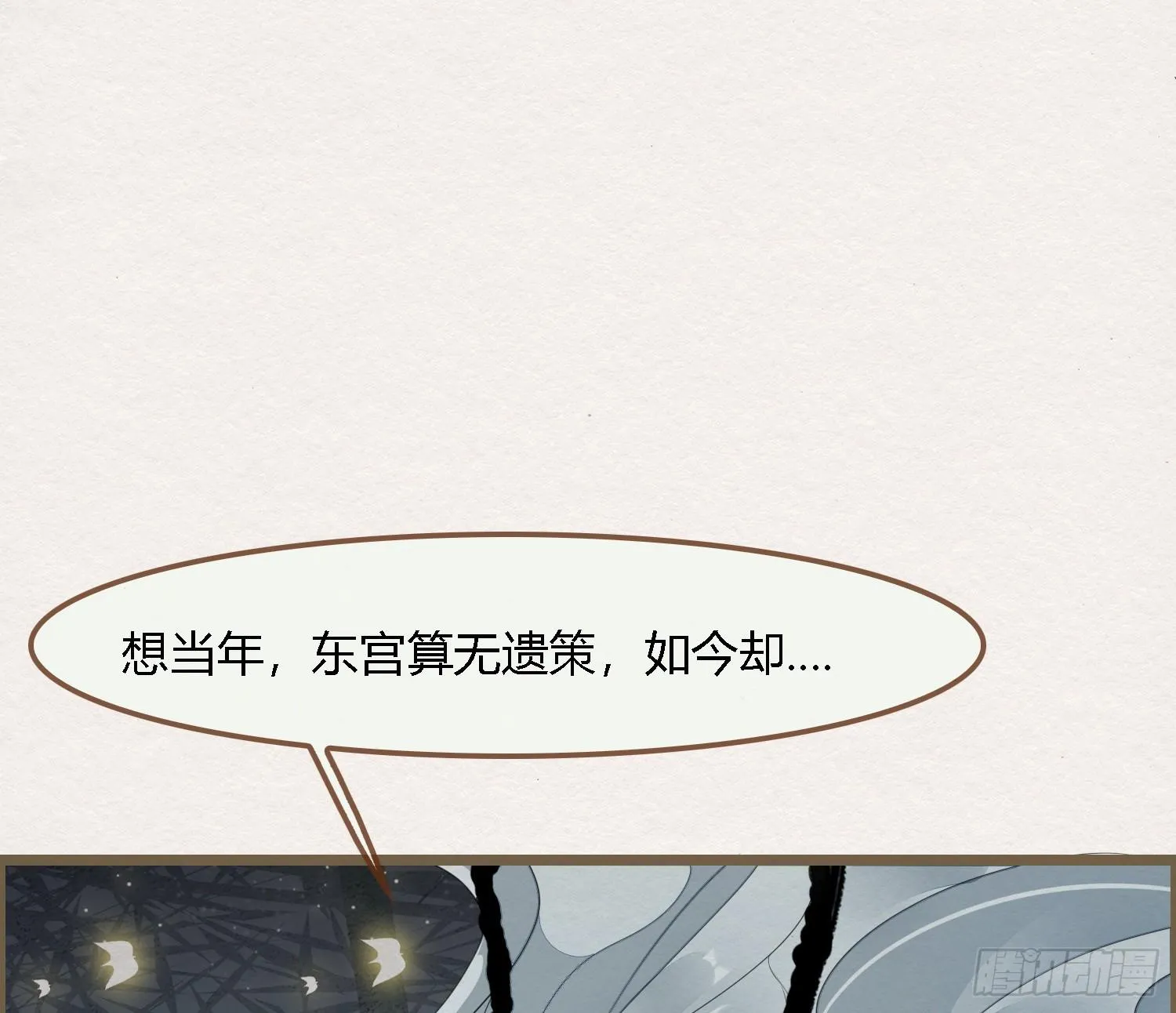 雪中宴33-世间已无神明 第48页
