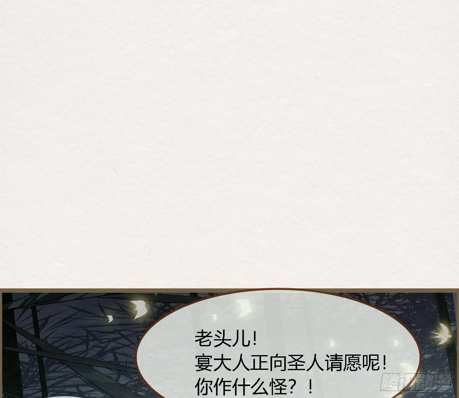 雪中宴33-世间已无神明 第52页
