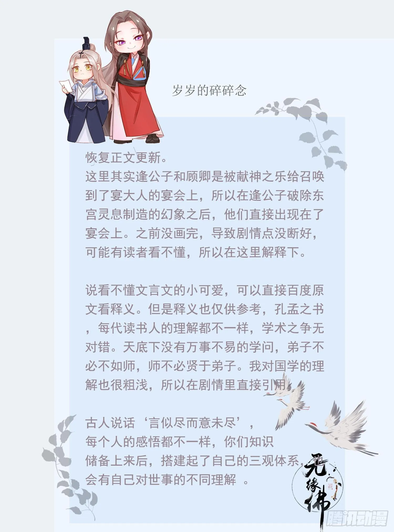 雪中宴33-世间已无神明 第73页